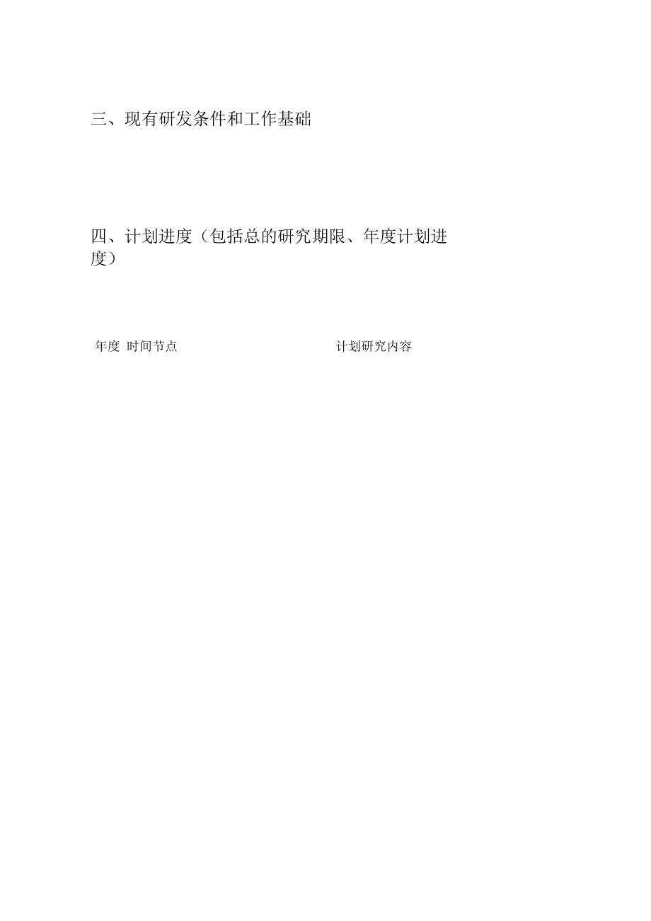 项目计划书.docx_第2页