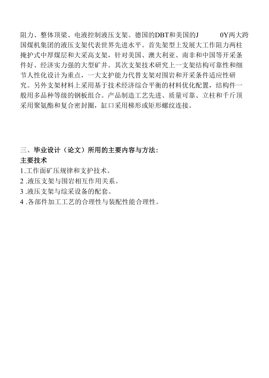 掩护式支架开题报告.docx_第2页