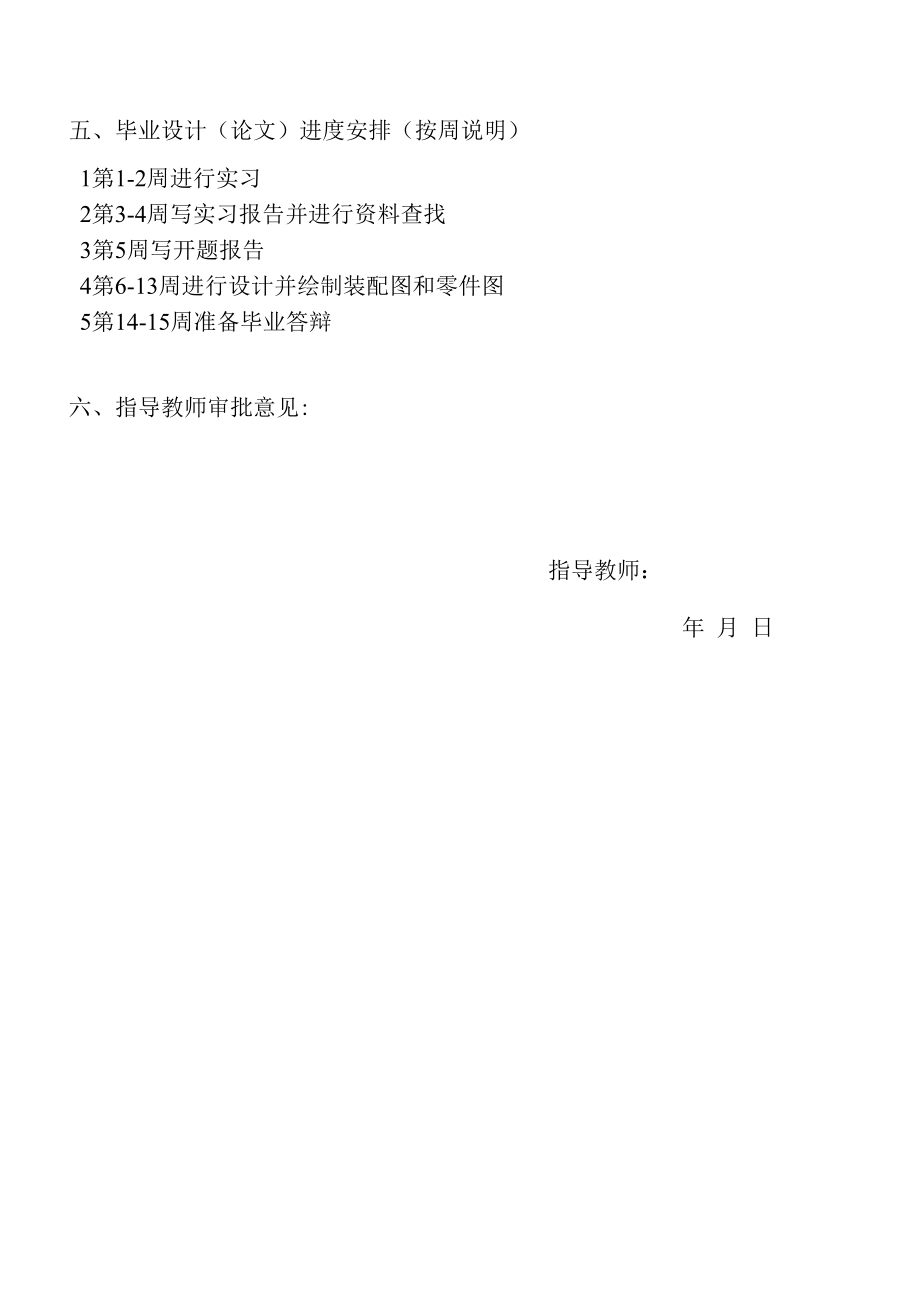 掩护式支架开题报告.docx_第3页