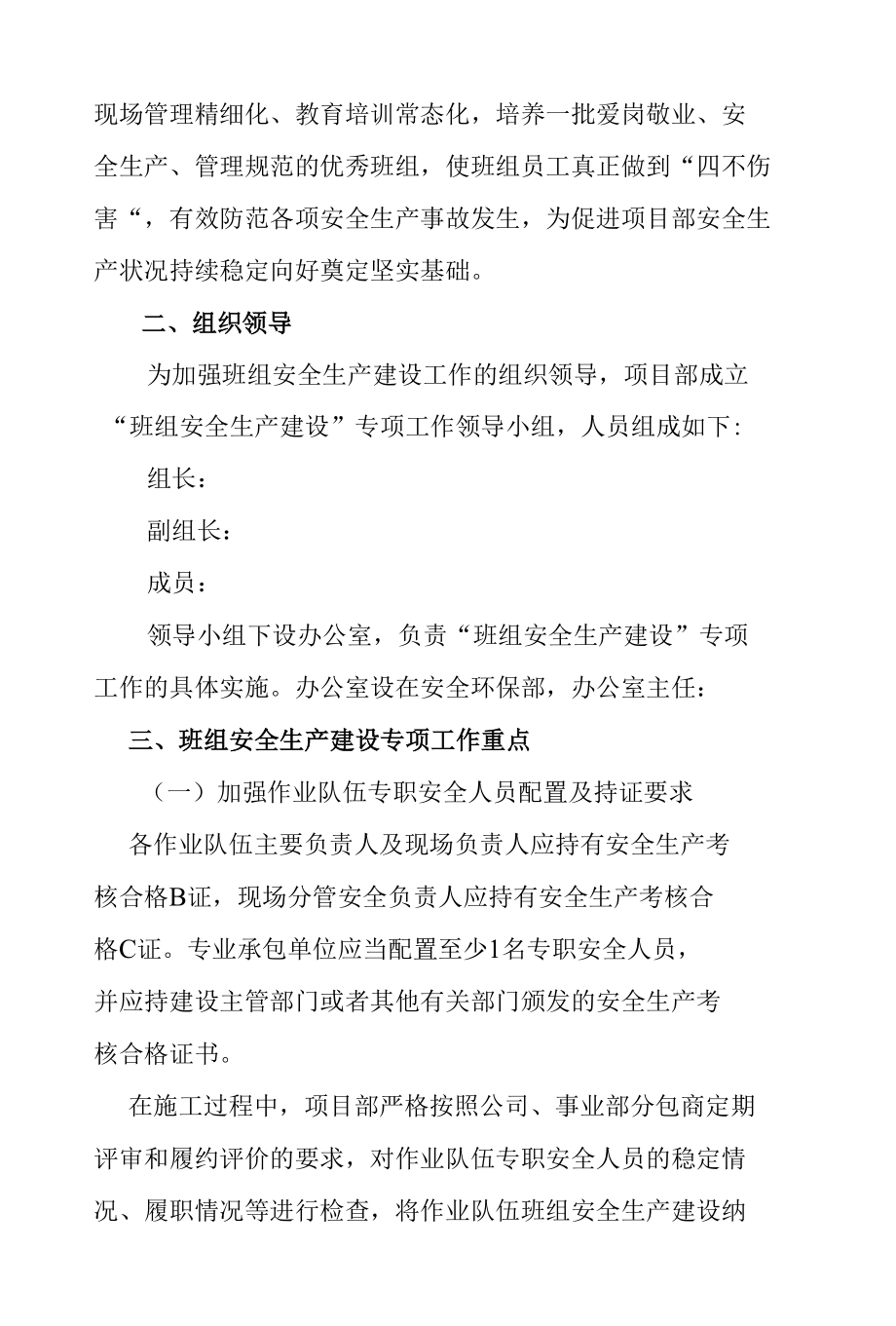 班组安全建设实施方案.docx_第2页