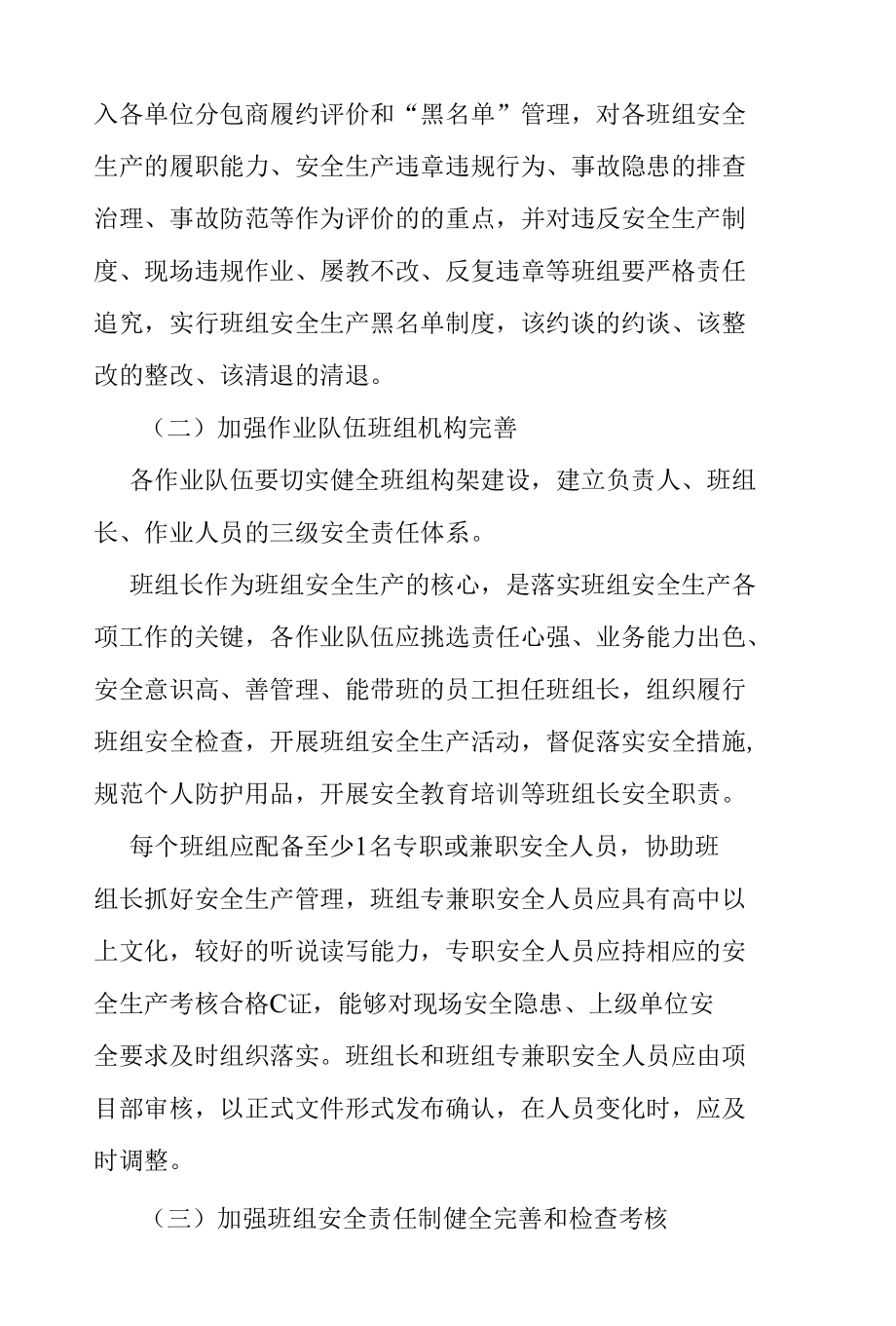 班组安全建设实施方案.docx_第3页