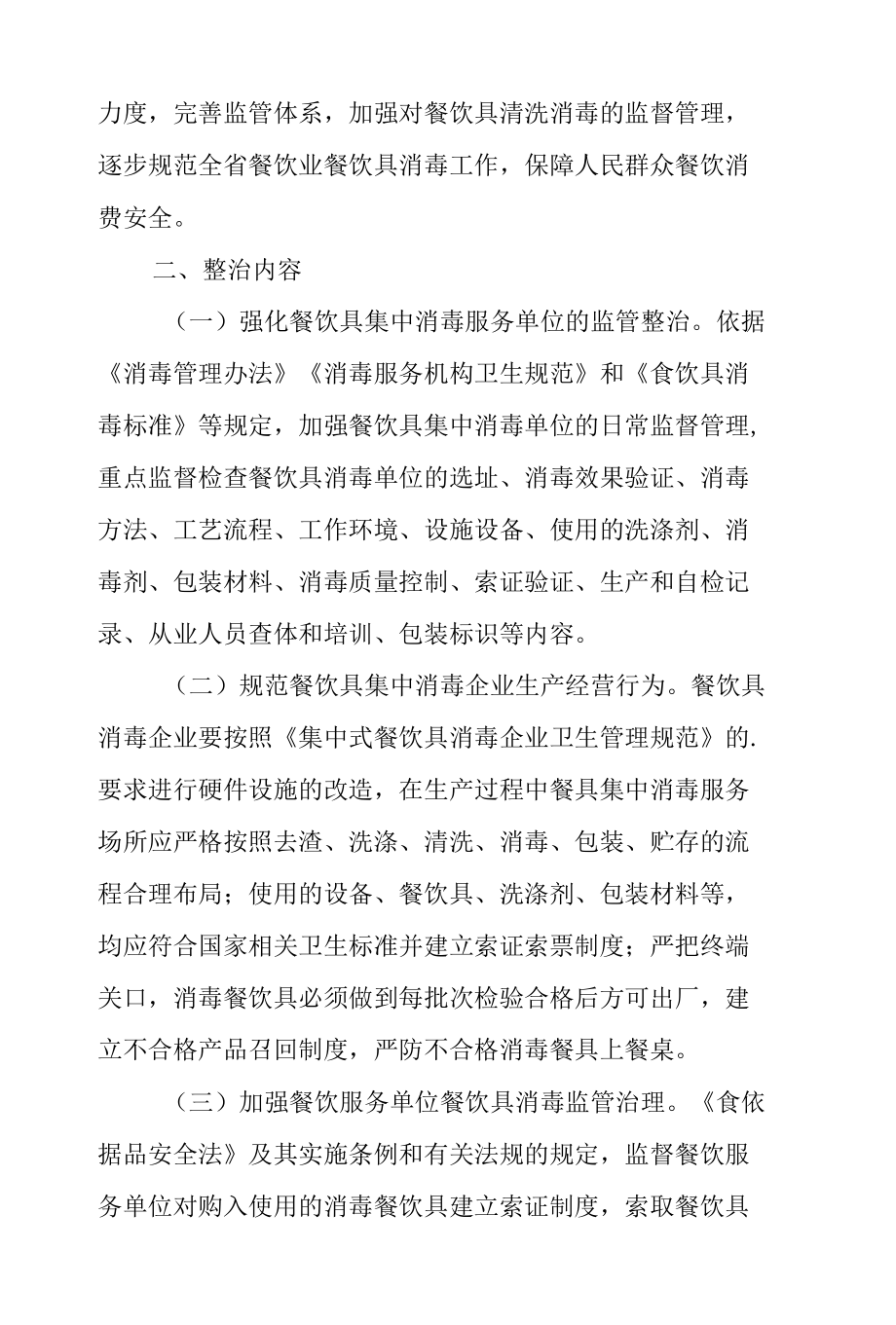 疫情防控消毒知识培训方案（通用5篇）.docx_第3页