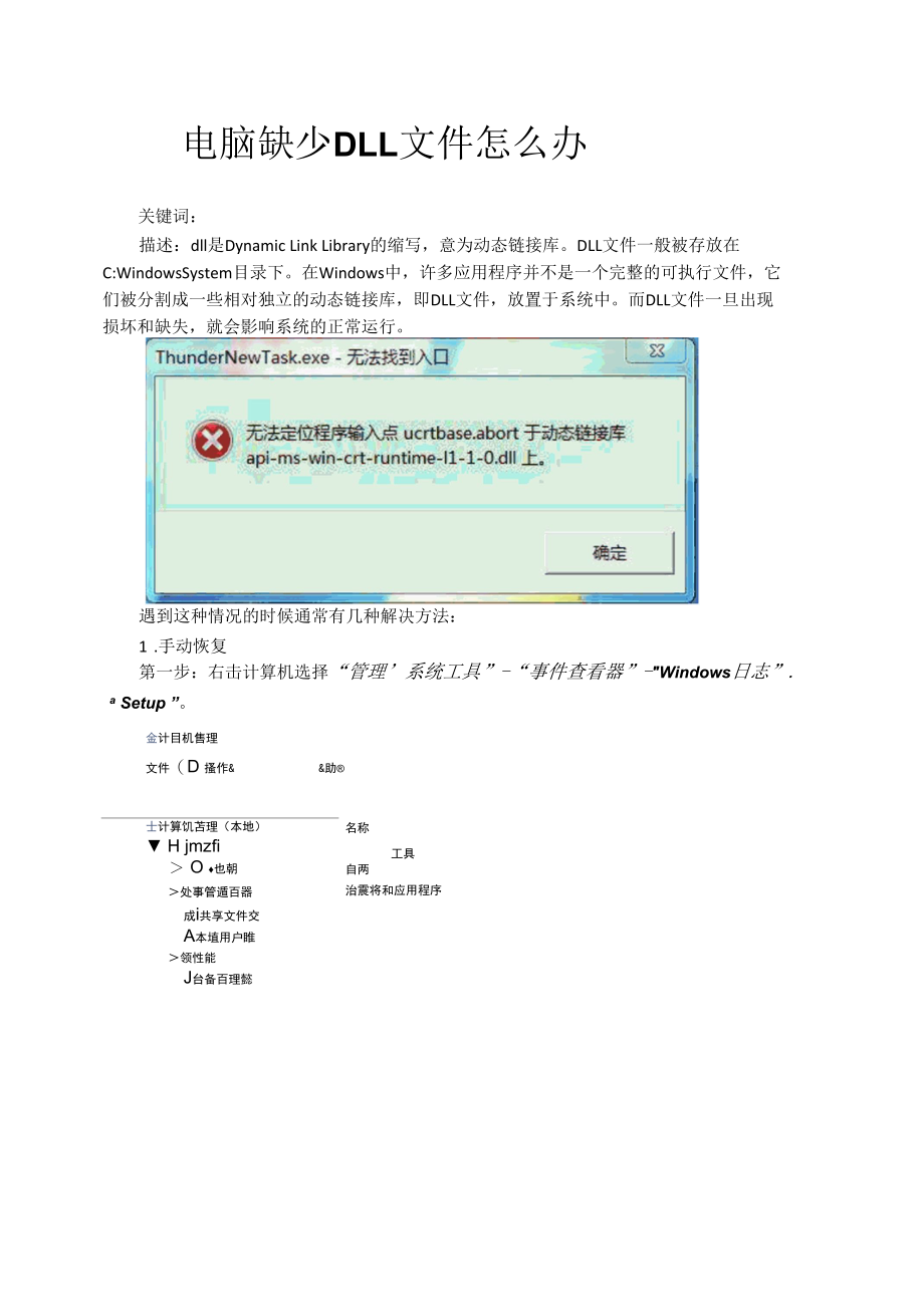 电脑缺少DLL文件怎么办.docx_第1页