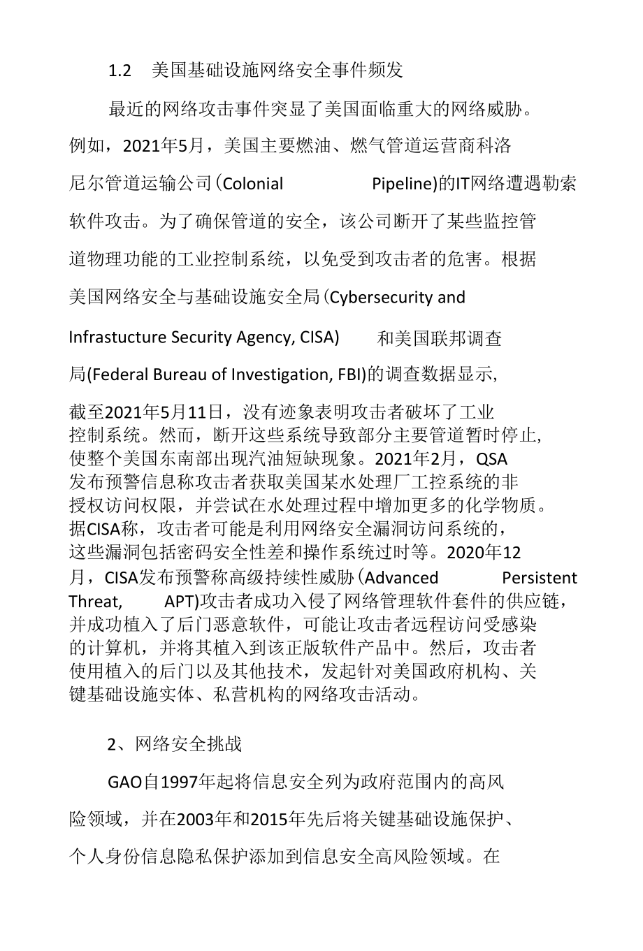 美国国家关键基础设施的保护.docx_第2页