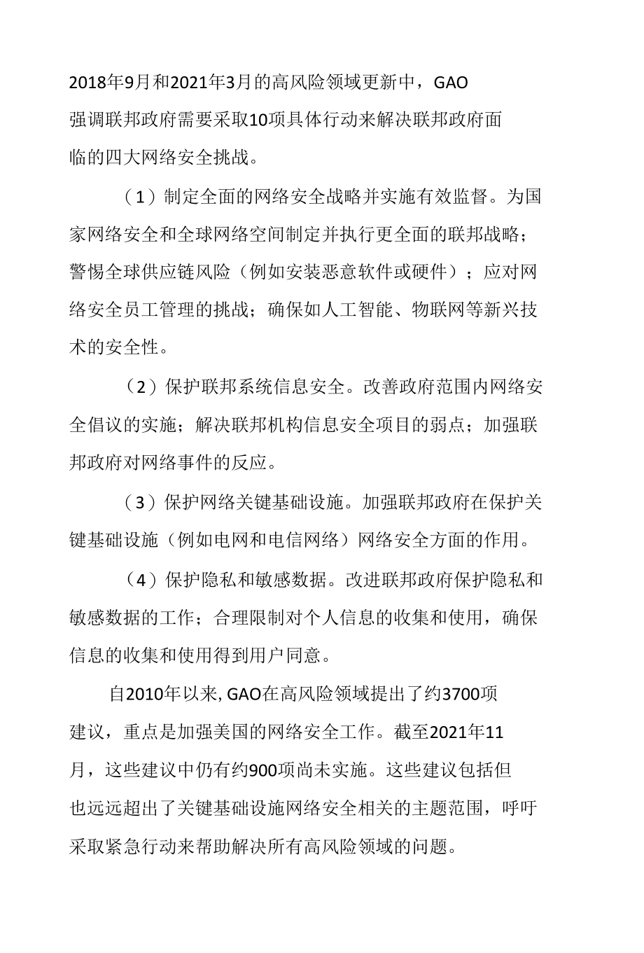 美国国家关键基础设施的保护.docx_第3页