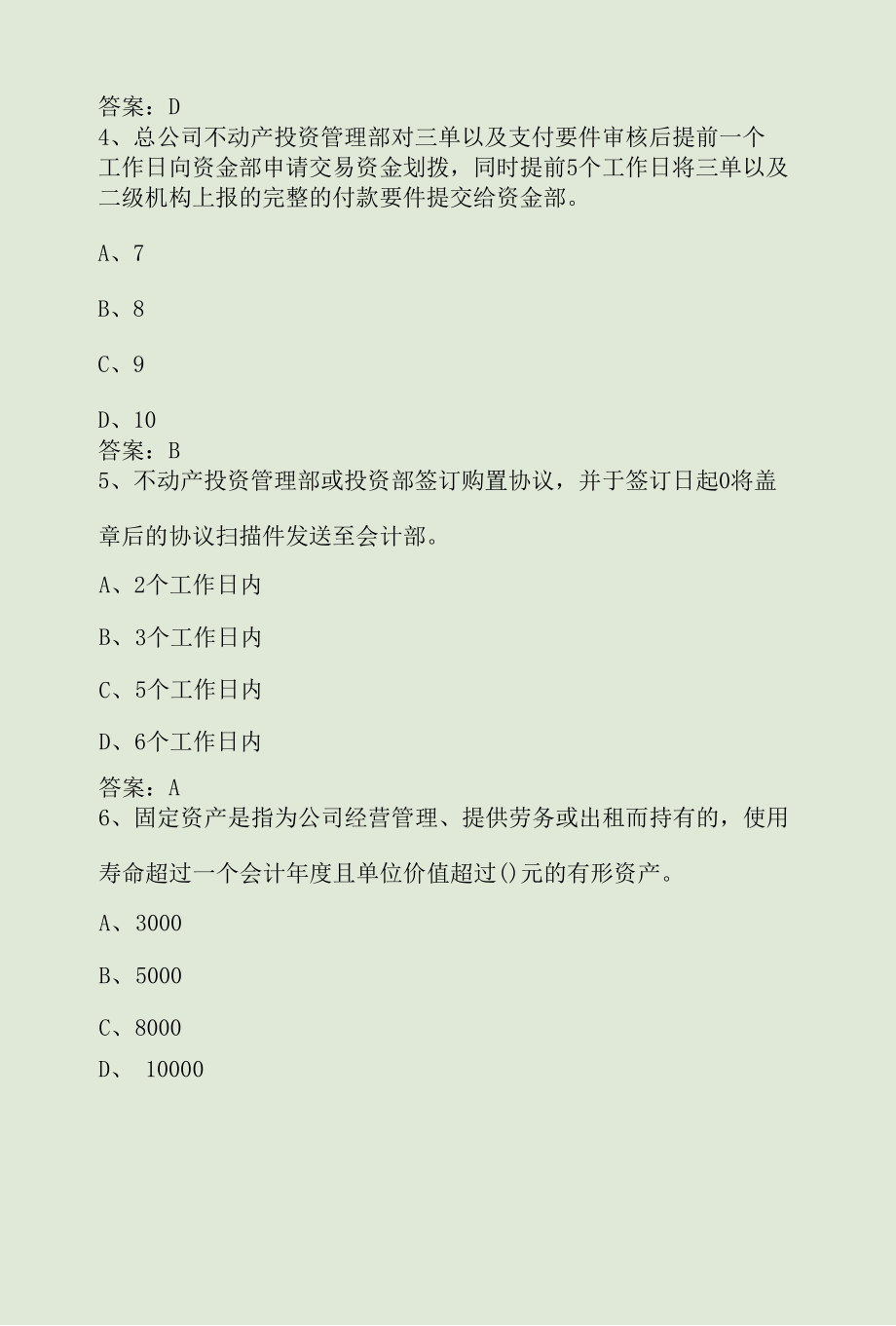 税务局财务专业知识训练题库及答案.docx_第3页