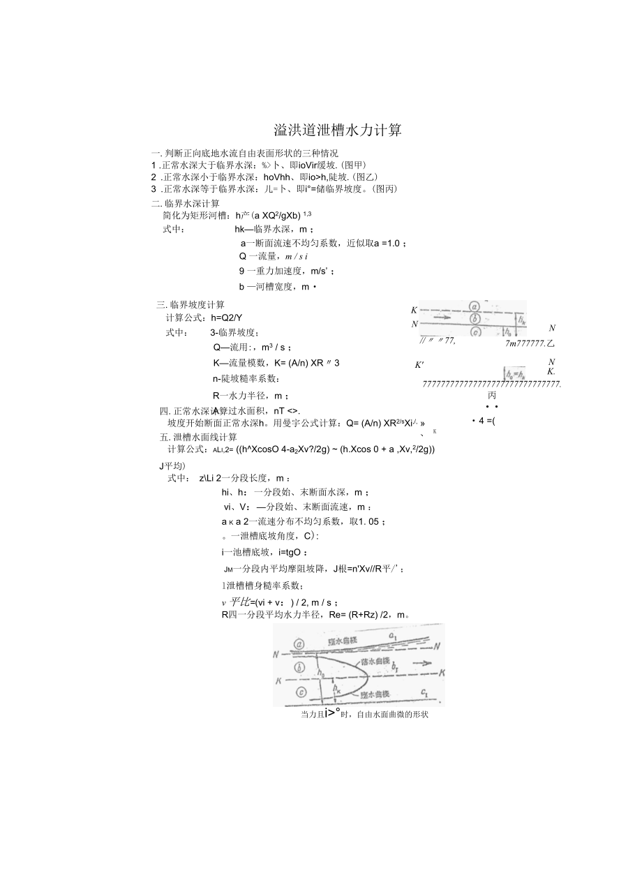 推水面线的新规定.docx_第2页