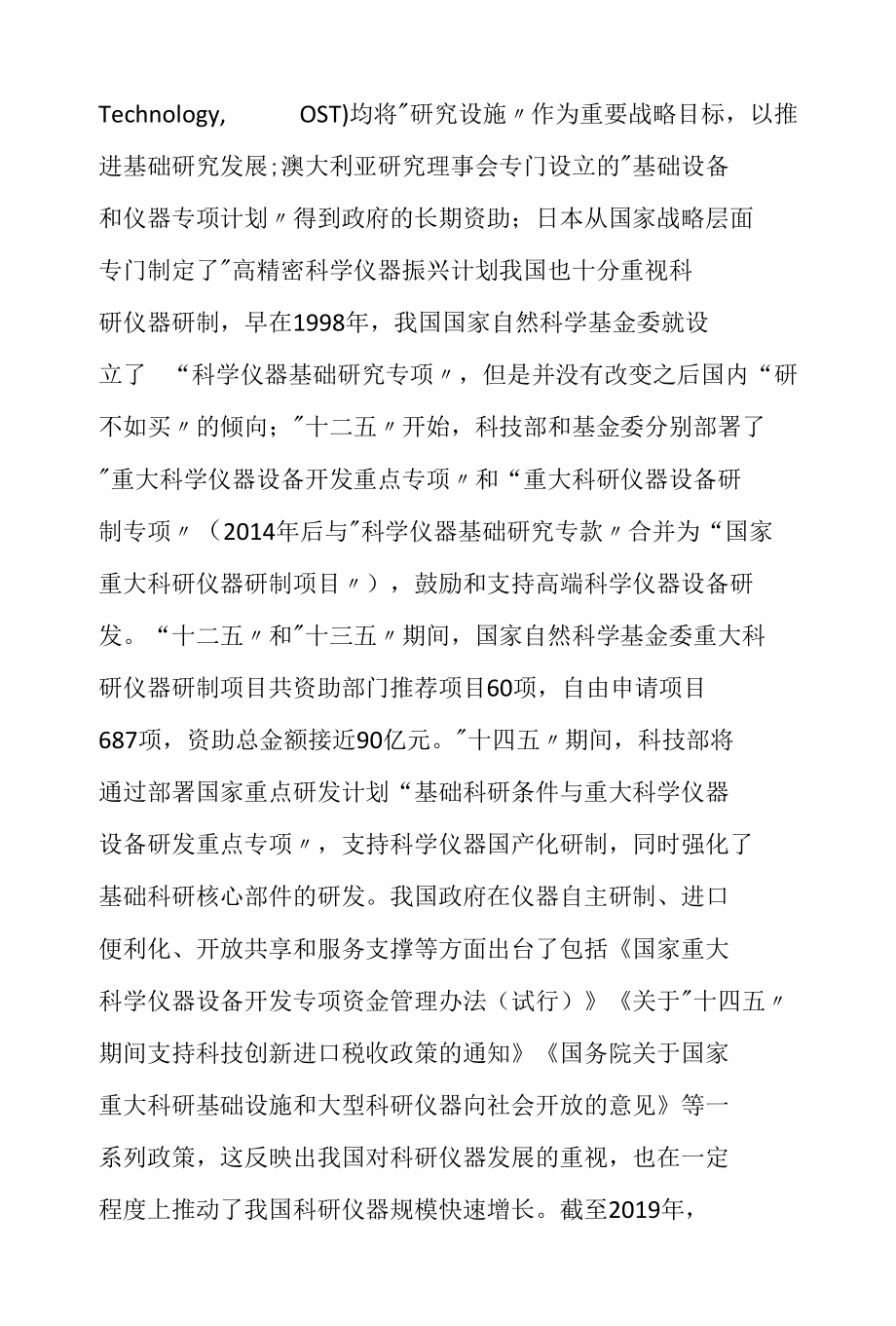 我国科研仪器进口依赖的原因分析与对策建议.docx_第3页