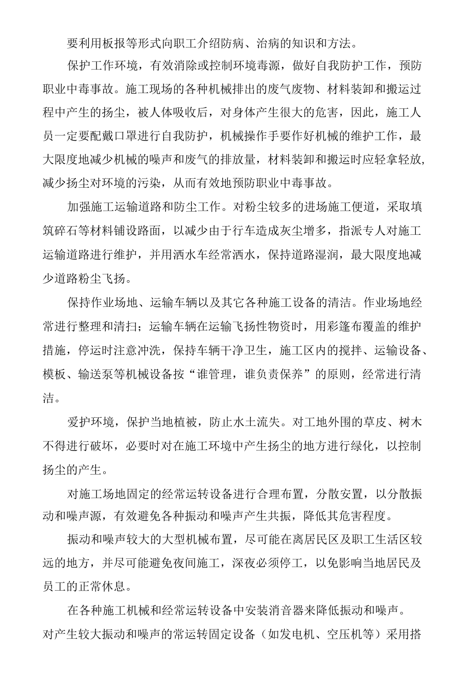 职业健康保障措施.docx_第3页