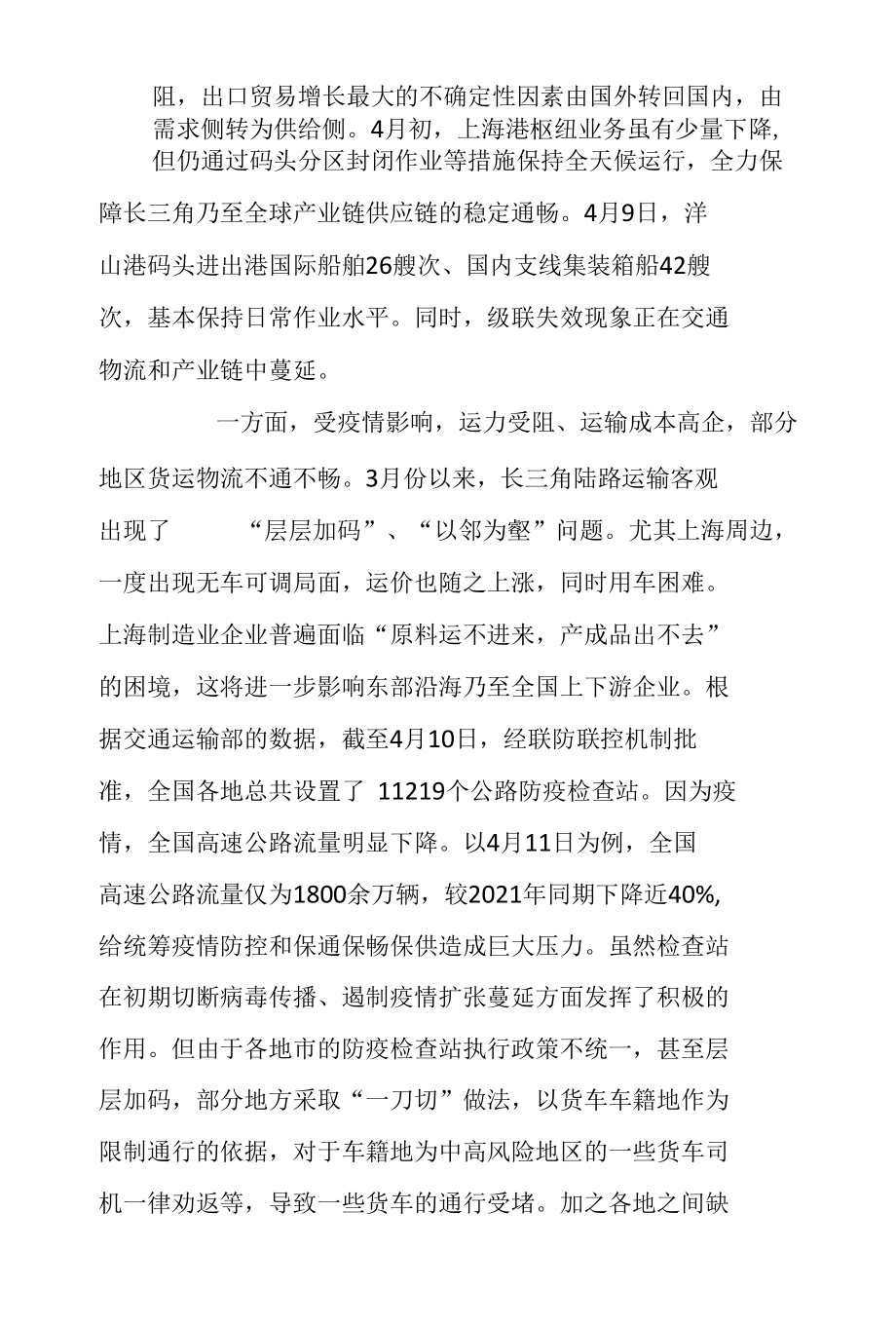 浅析如何通过数字化手段保障产业链运转.docx_第2页