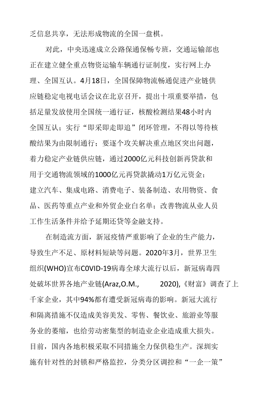 浅析如何通过数字化手段保障产业链运转.docx_第3页