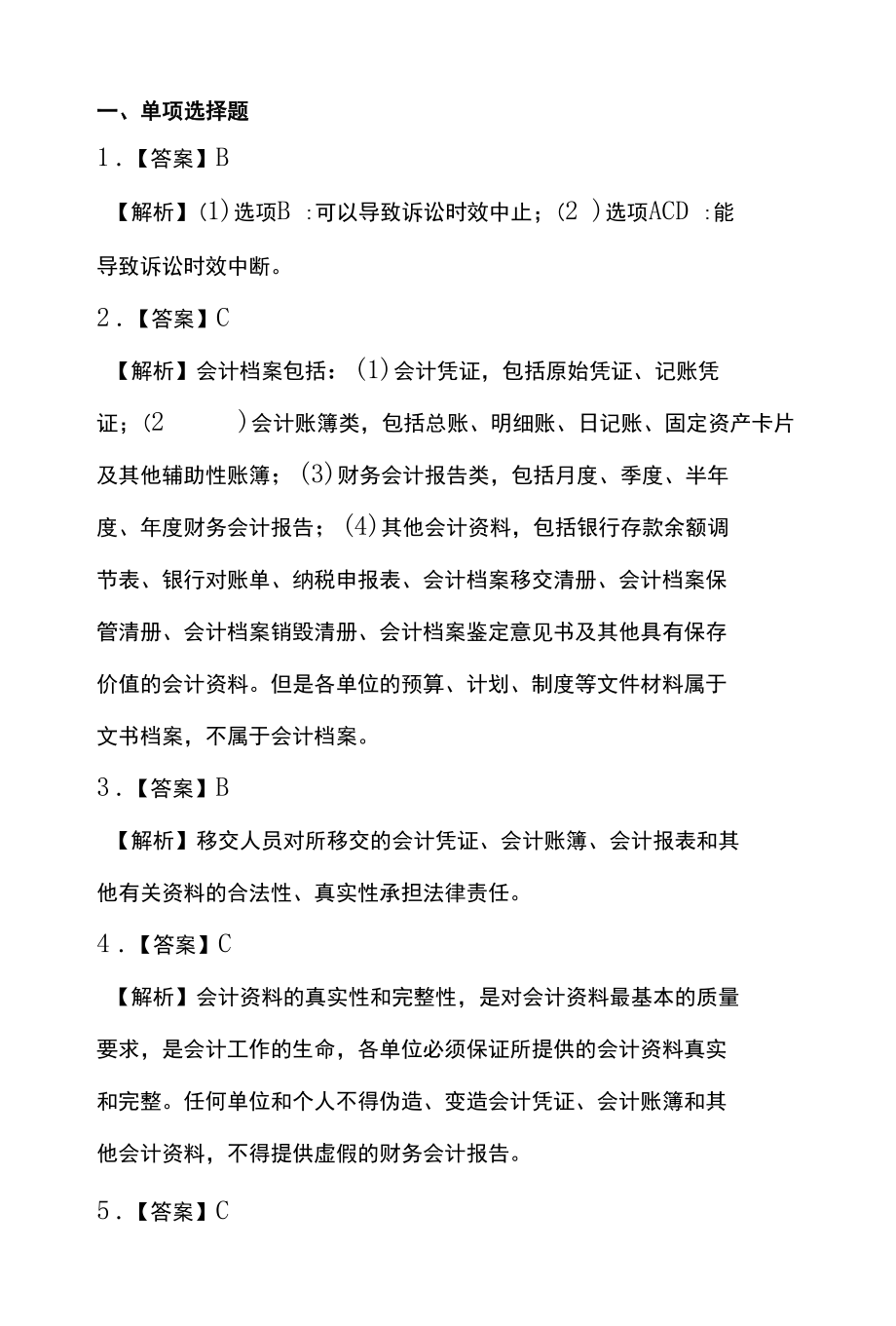 经济法基础摸底考试答案(一).docx_第1页