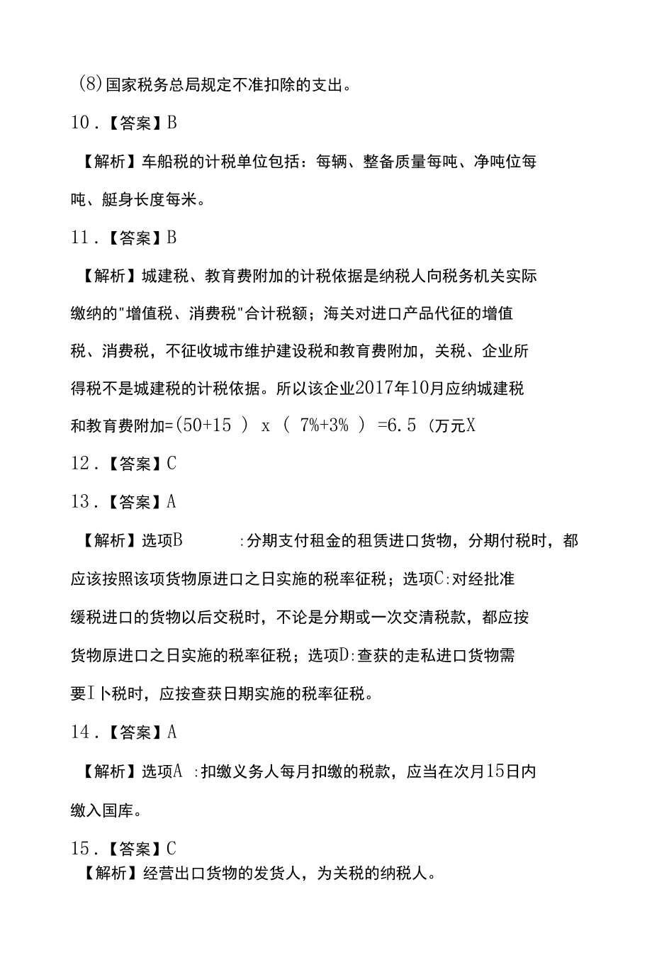 经济法基础摸底考试答案(一).docx_第3页