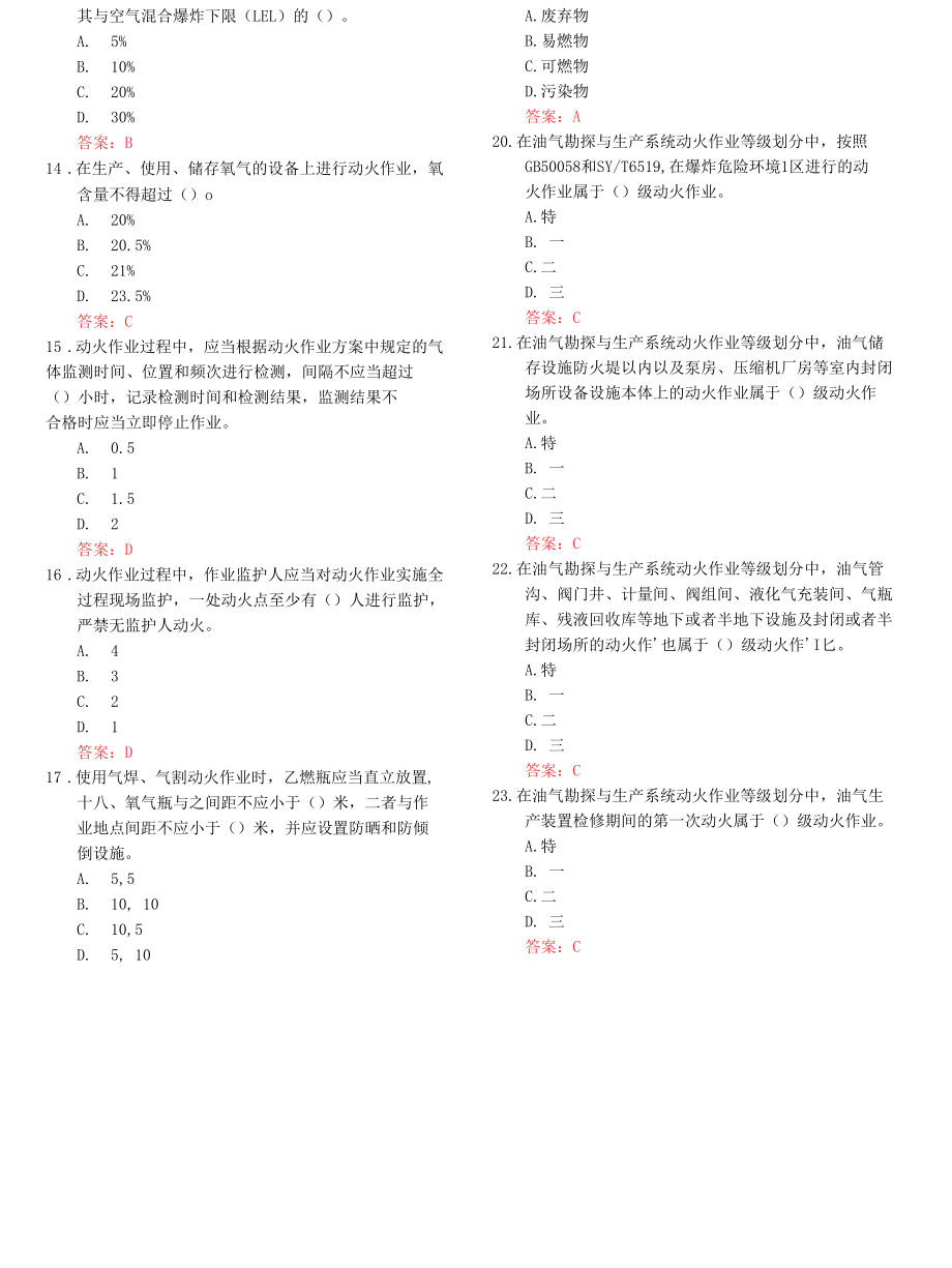 高危动火作业安全管理规范单选题50道.docx_第2页