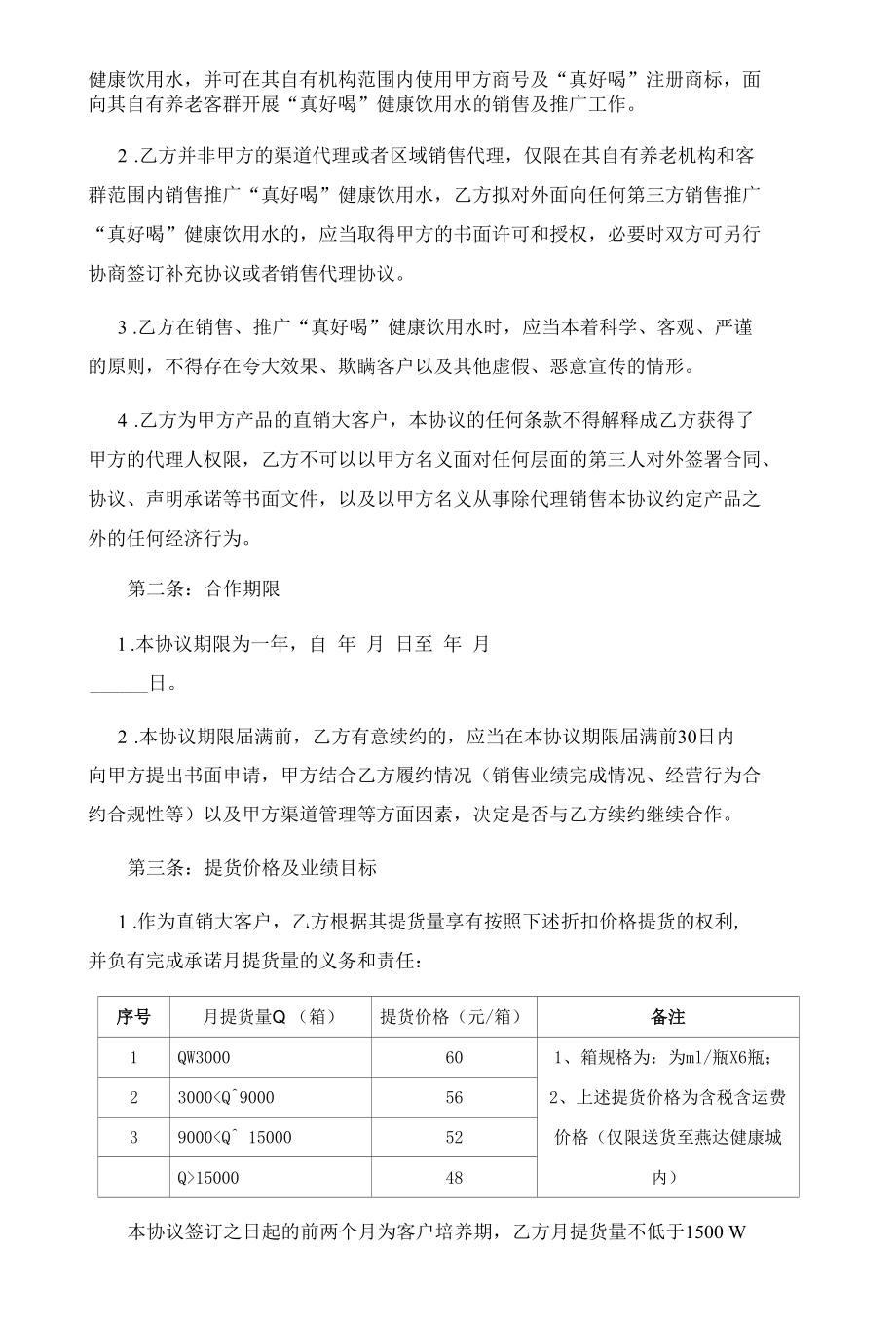 饮用水销售合作协议（律师拟定详细版）.docx_第2页