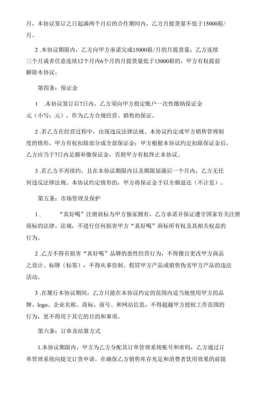 饮用水销售合作协议（律师拟定详细版）.docx_第3页