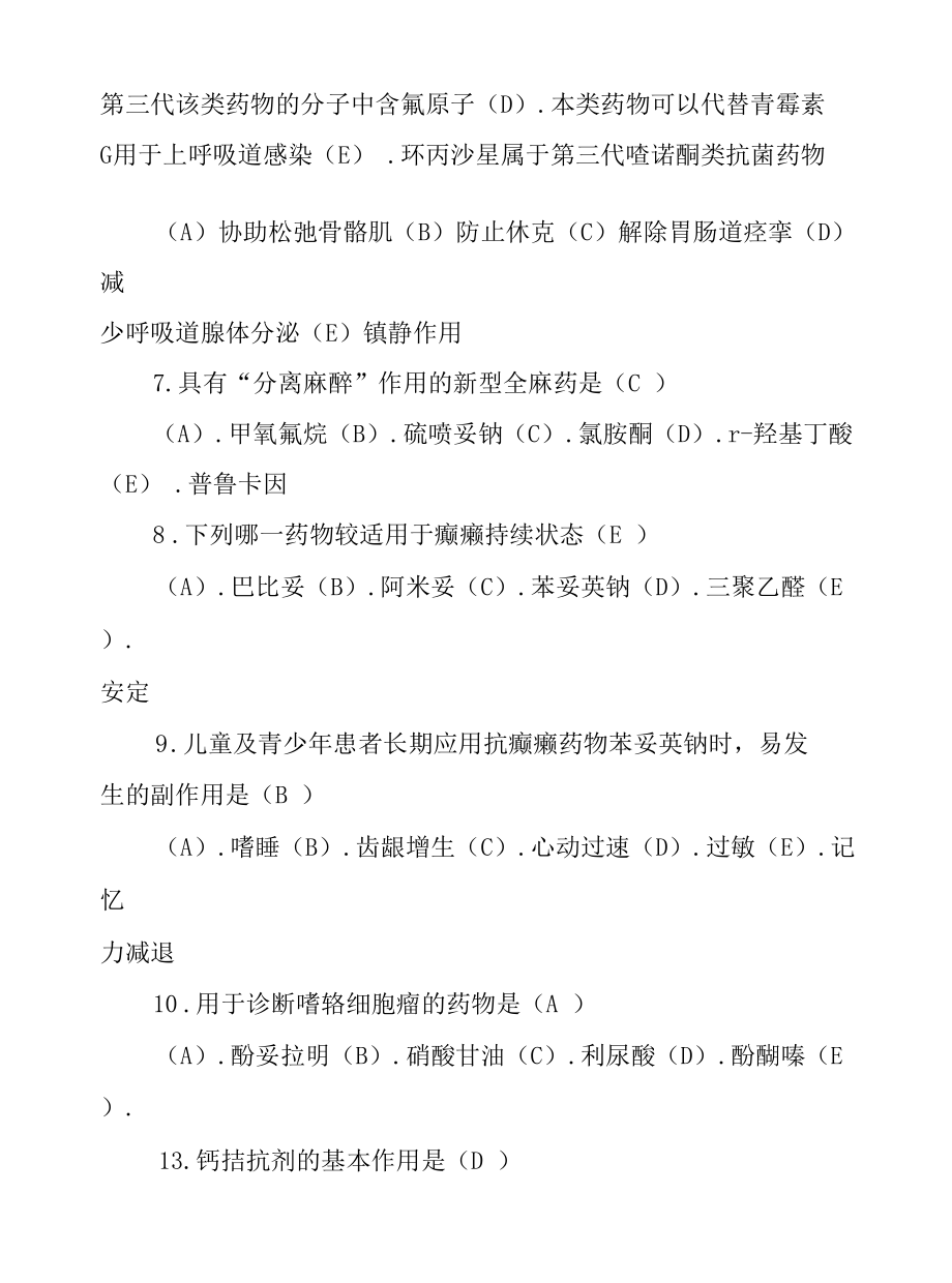 药学三基考试试卷题库(含答案).docx_第2页