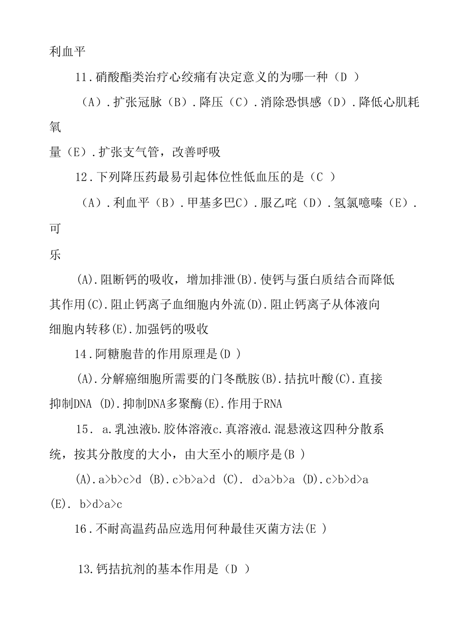 药学三基考试试卷题库(含答案).docx_第3页