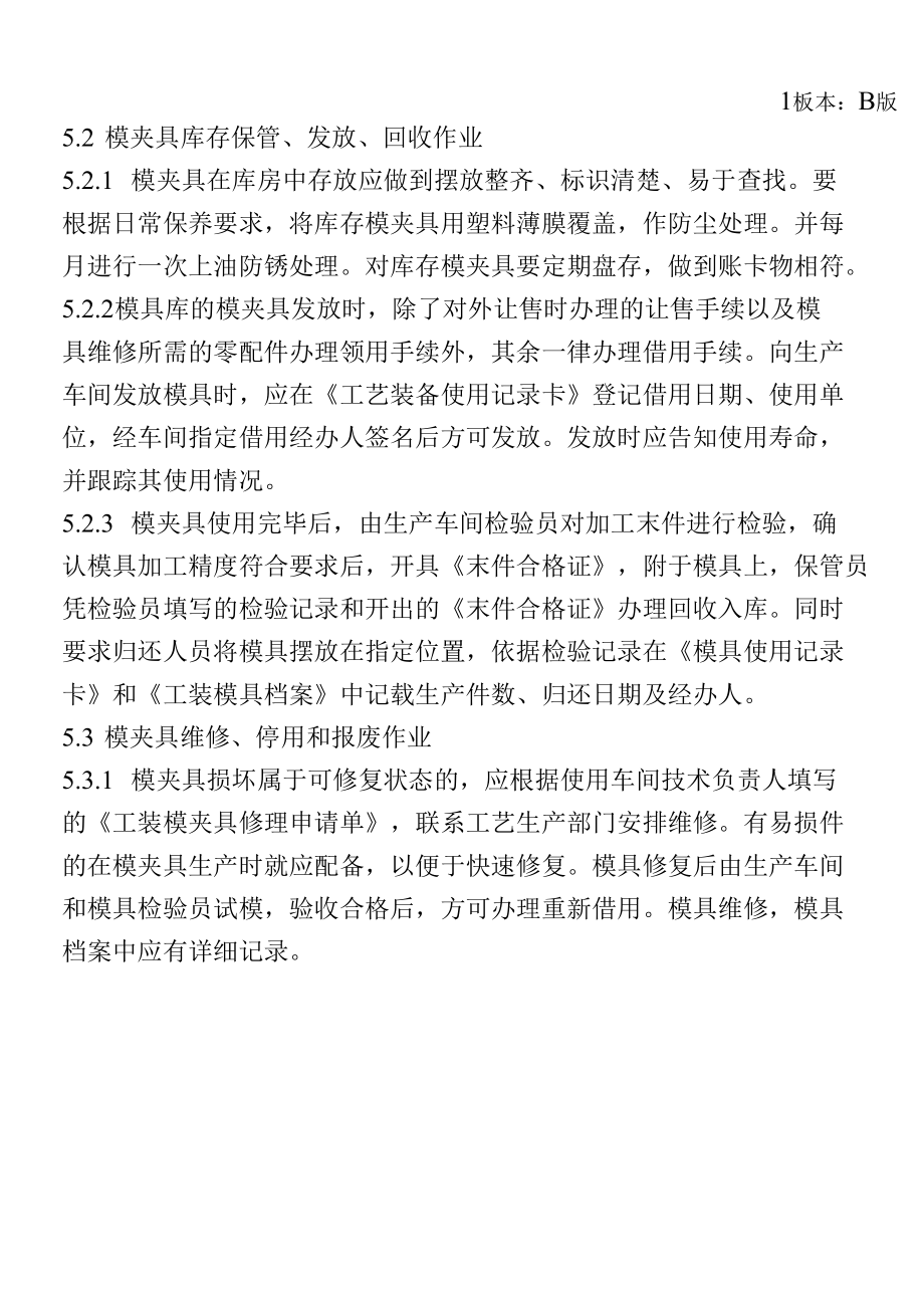 模具库作业指导书.docx_第2页