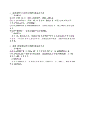 药理学大题.docx