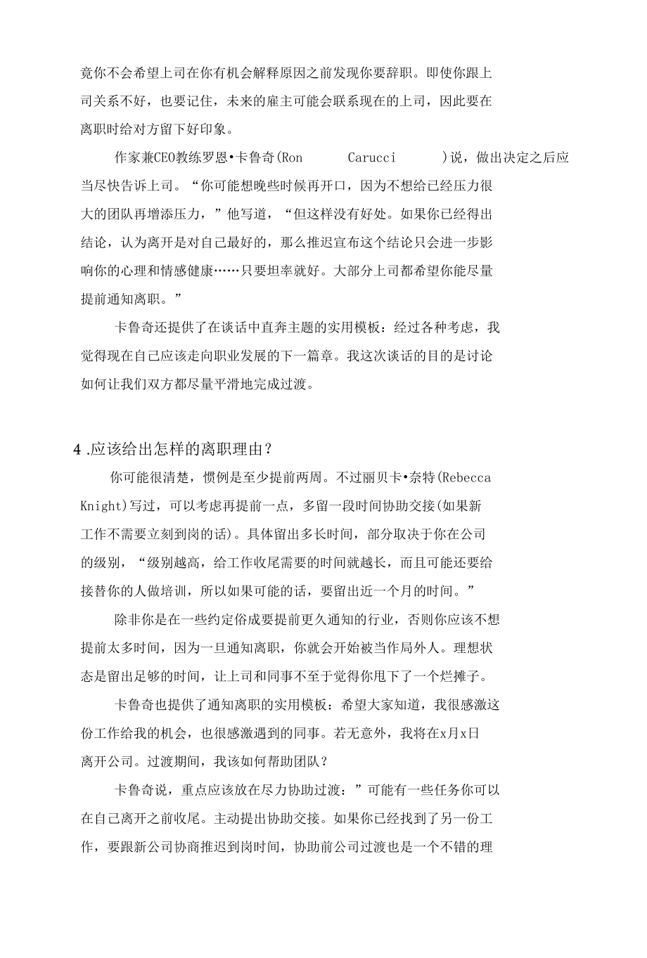 辞职之前需要想清楚的6个问题.docx_第3页