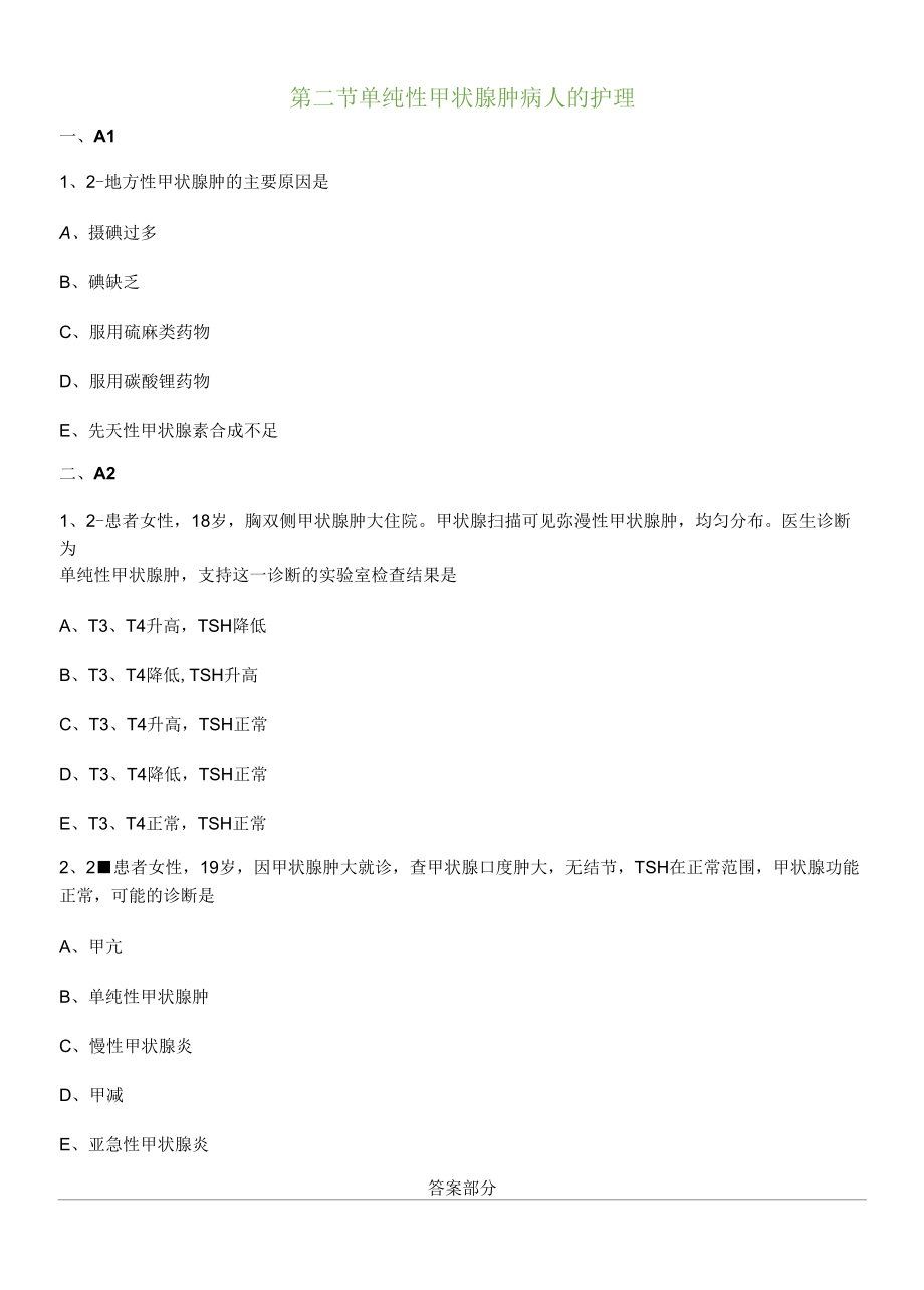 护士资格证练习题1502.docx_第1页