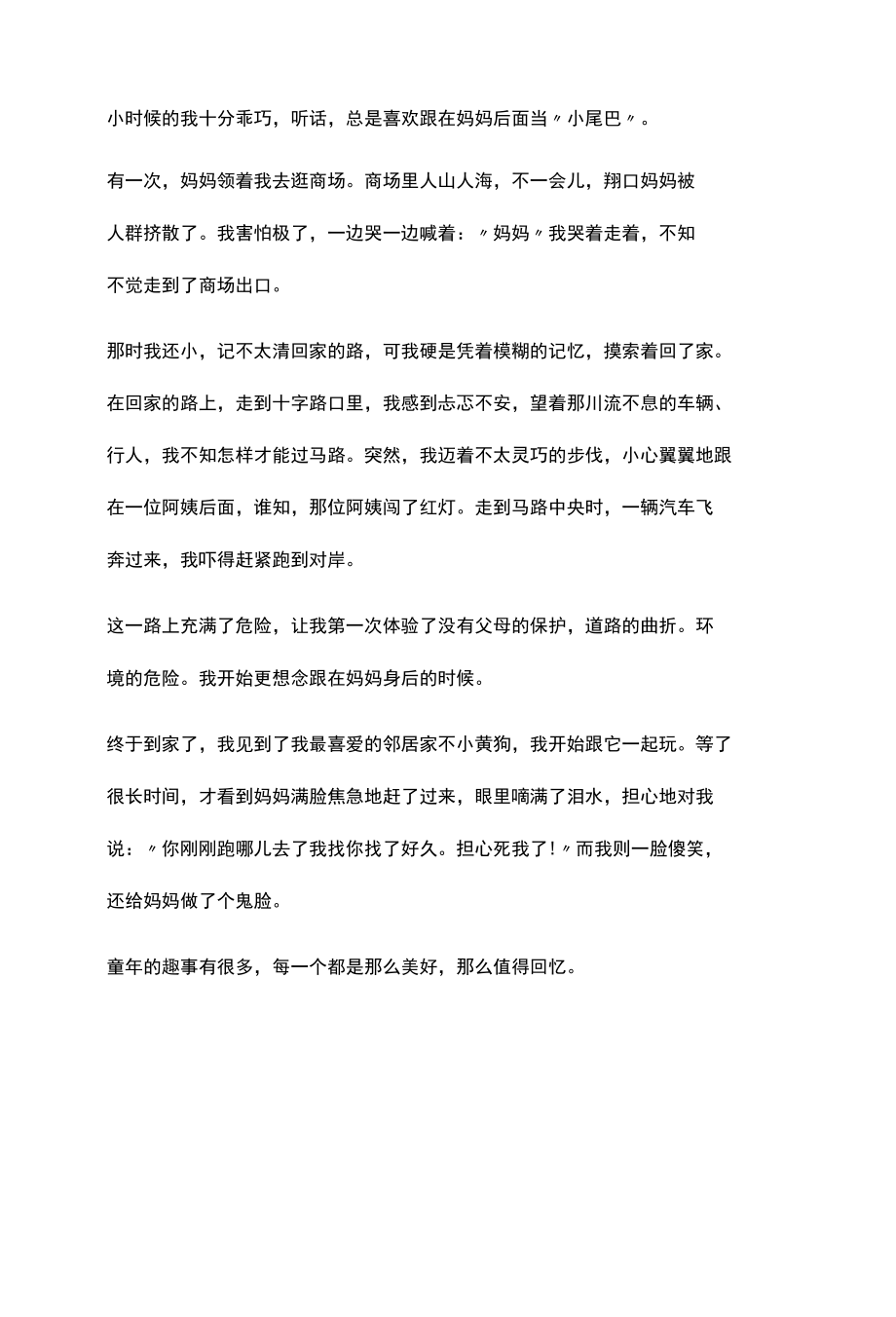 童年回忆的作文600字二篇.docx_第2页