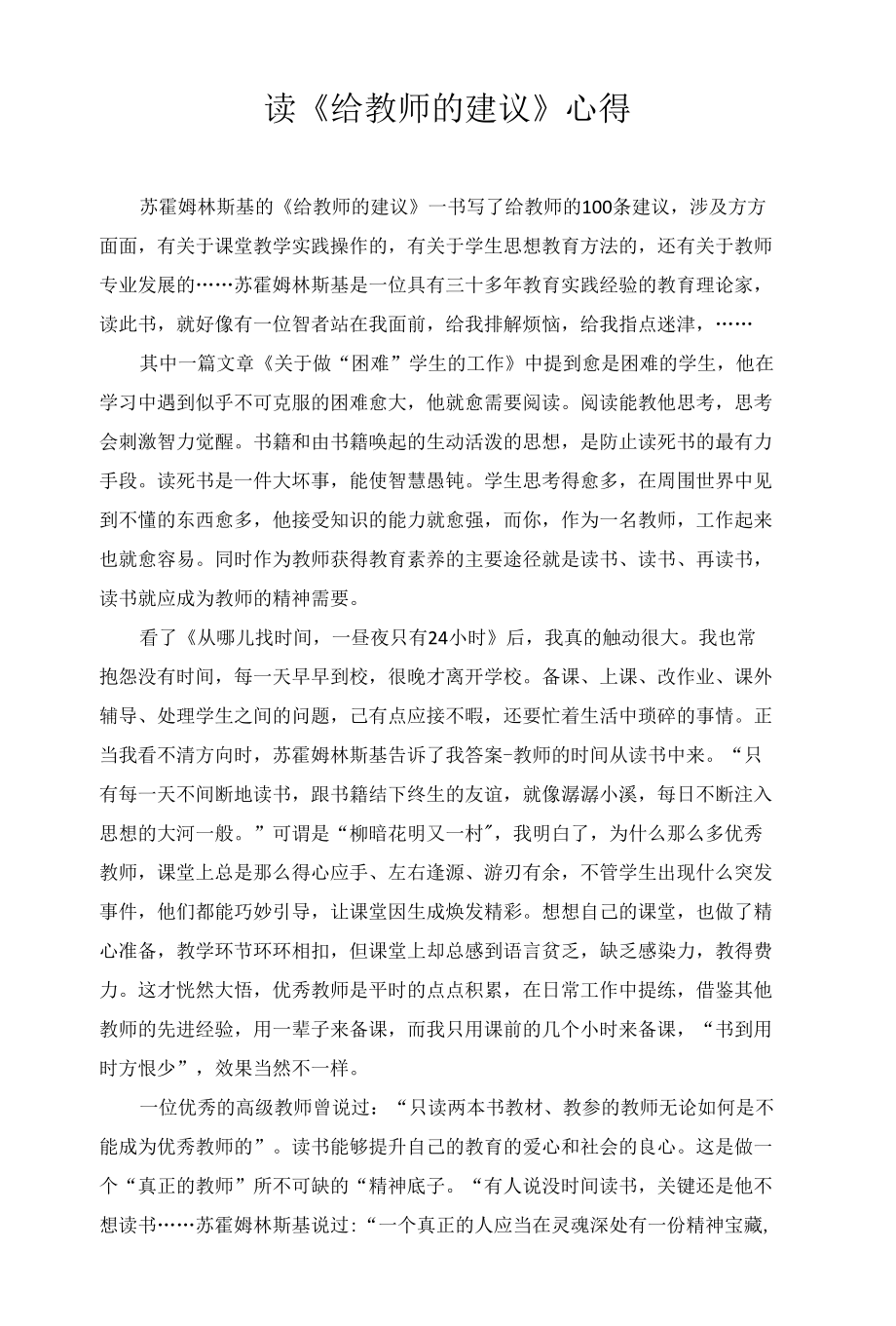 读《给教师的建议》心得.docx_第1页