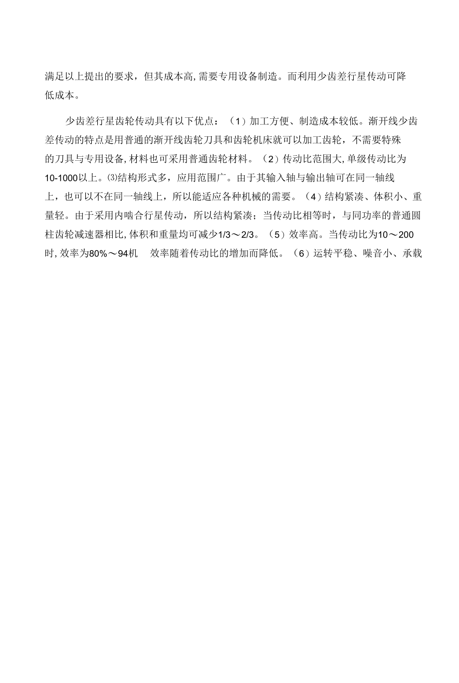 建筑工程用卷扬机及电控系统设计说明书.docx_第2页