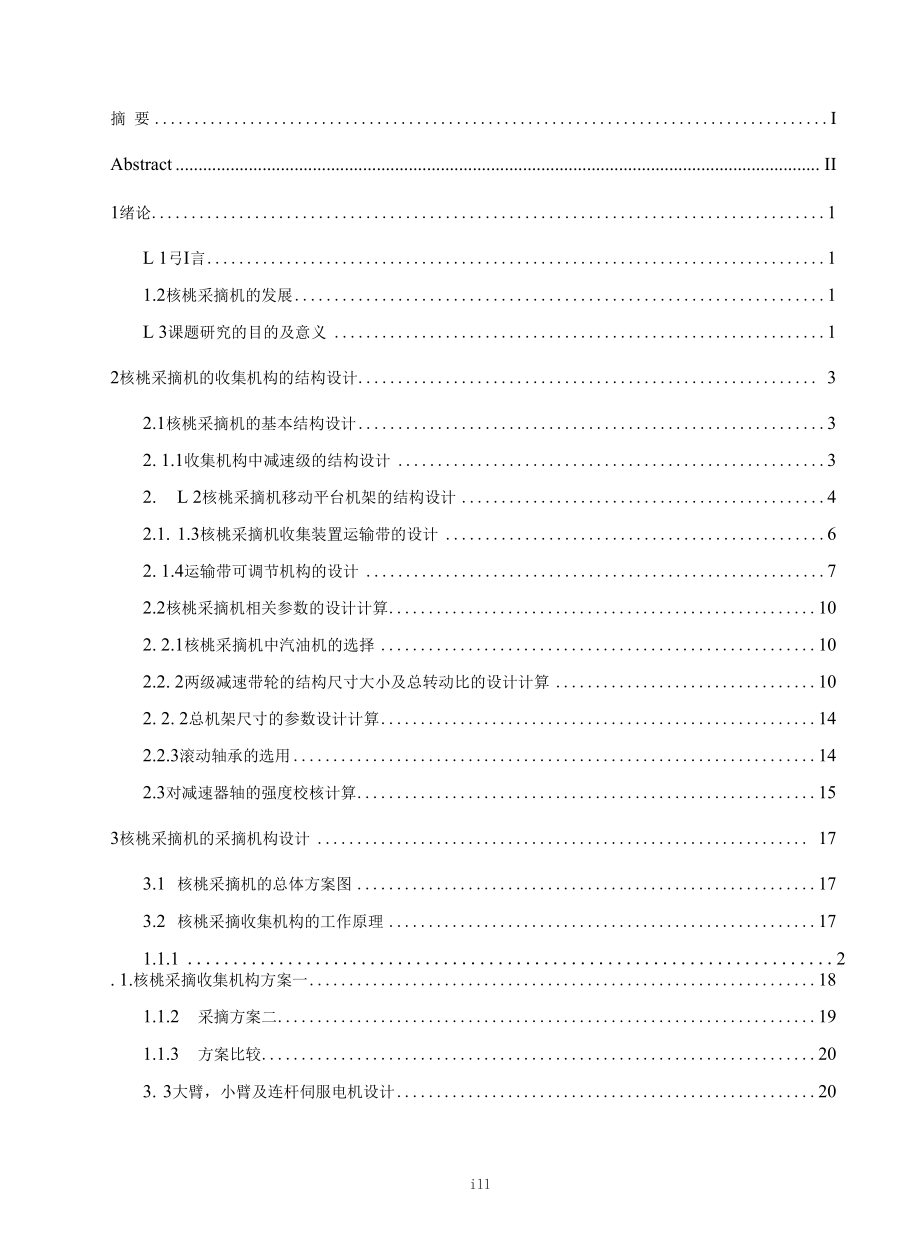 毕业设计（论文）-核桃采摘收集机械结构设计.docx_第3页