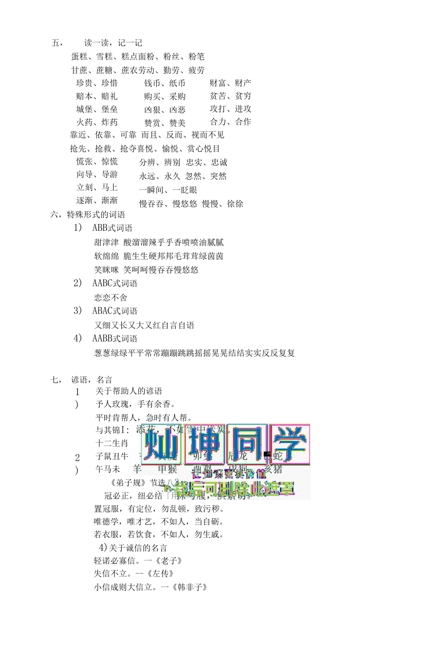 部编版二年级下册读一读记一记、日积月累、诗词课文背诵整理汇总.docx_第2页