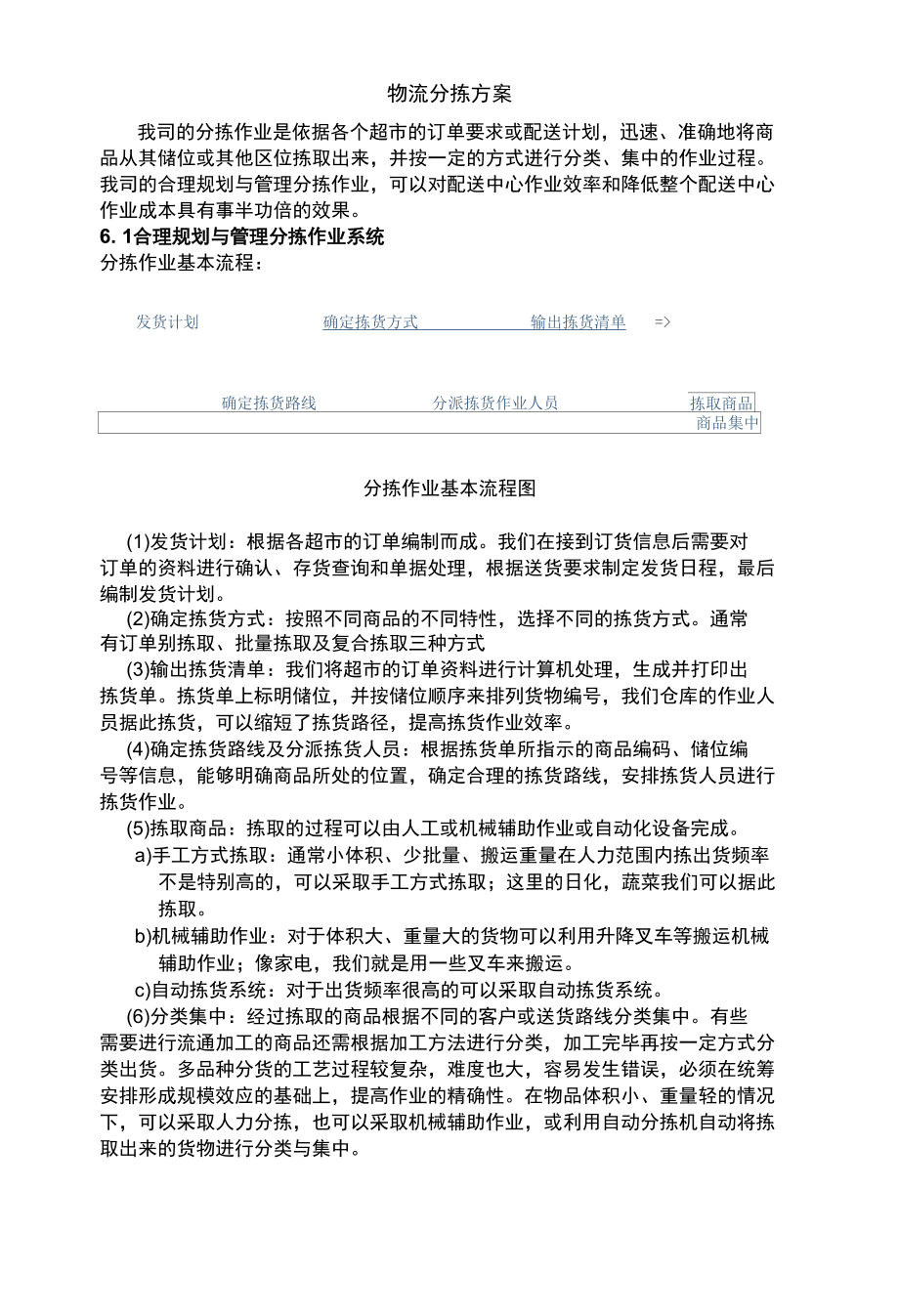 物流分拣方案.docx_第1页