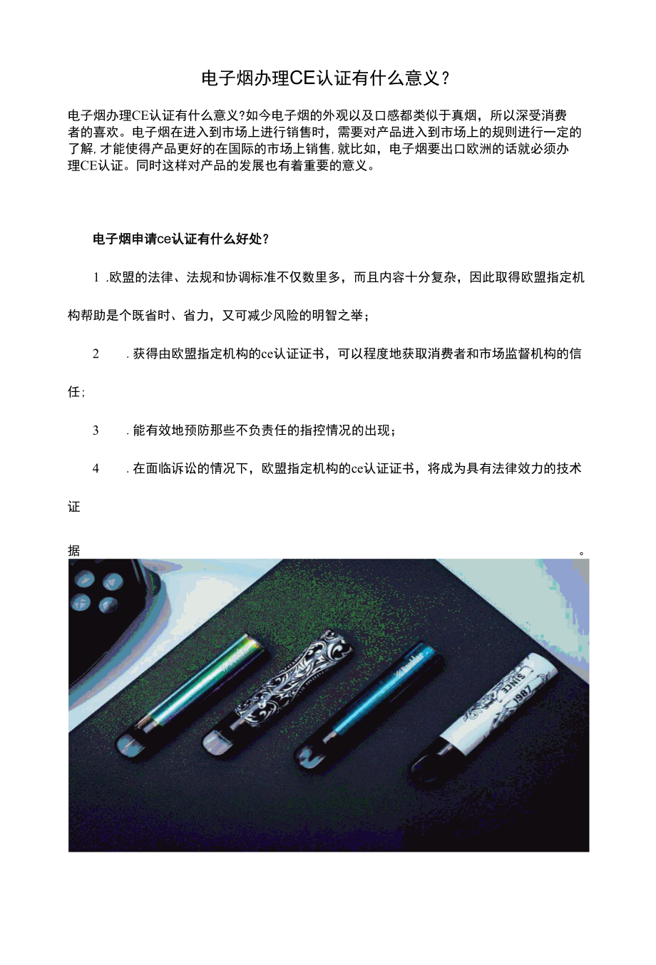 电子烟办理CE认证有什么意义.docx_第1页