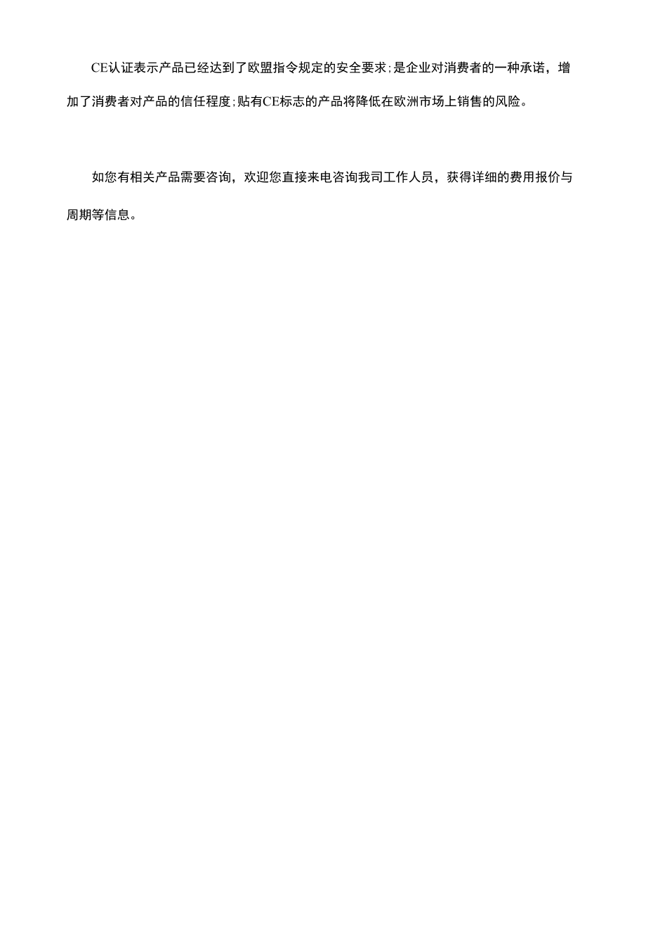 电子烟办理CE认证有什么意义.docx_第3页