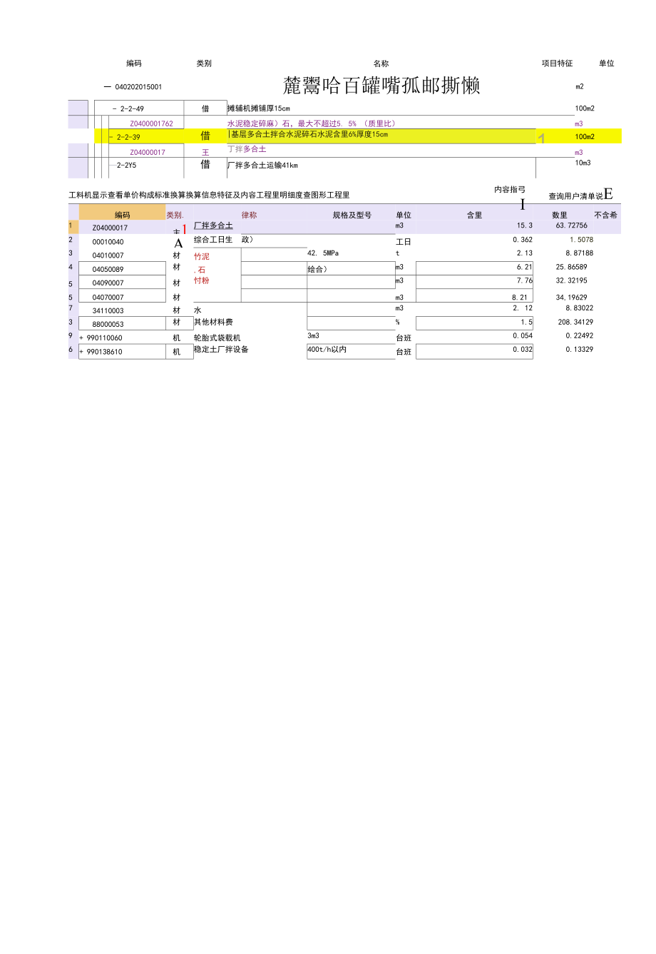 山东地区水泥稳定碎石层应该套哪项定额？.docx_第2页