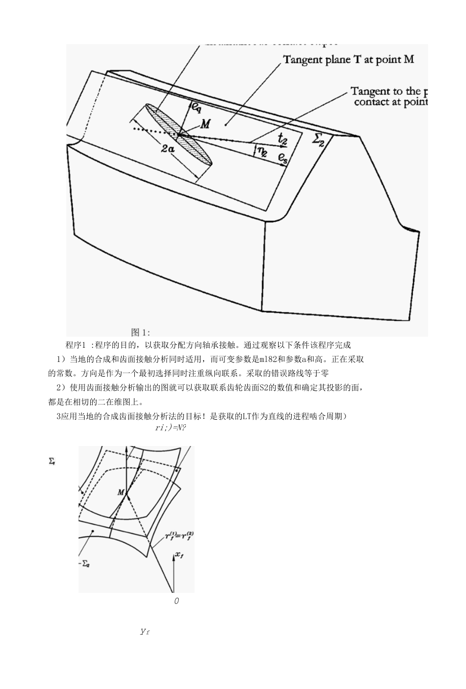 设计和应力分析低噪声调整轴承的螺旋锥齿轮.docx_第2页