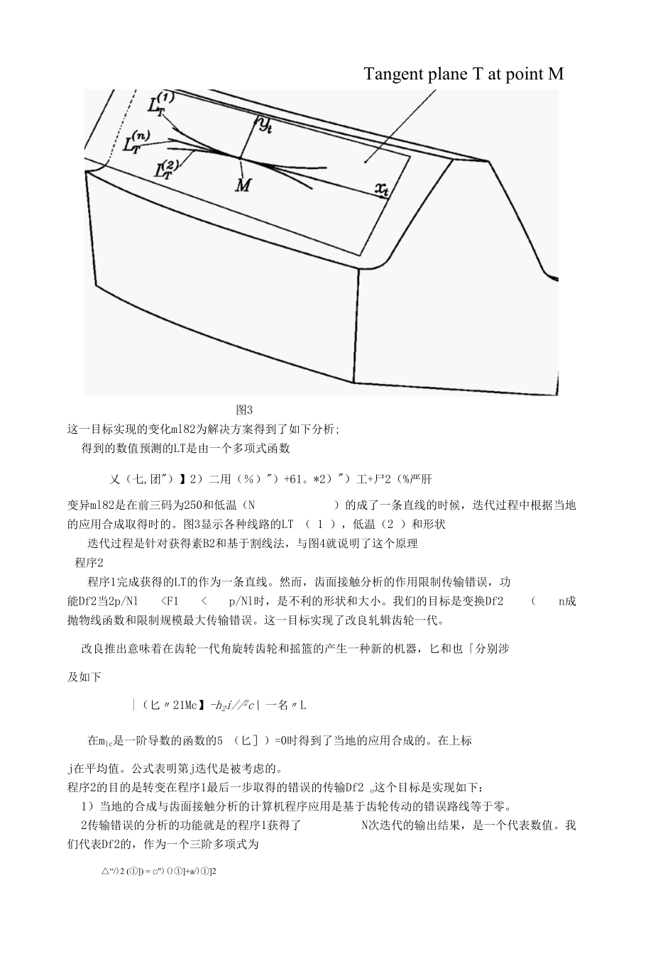 设计和应力分析低噪声调整轴承的螺旋锥齿轮.docx_第3页