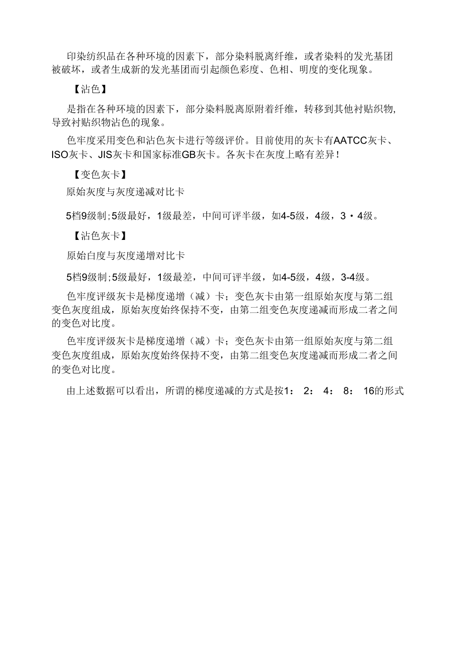 检测纺织品色牢度的项目事项了解一下！.docx_第2页