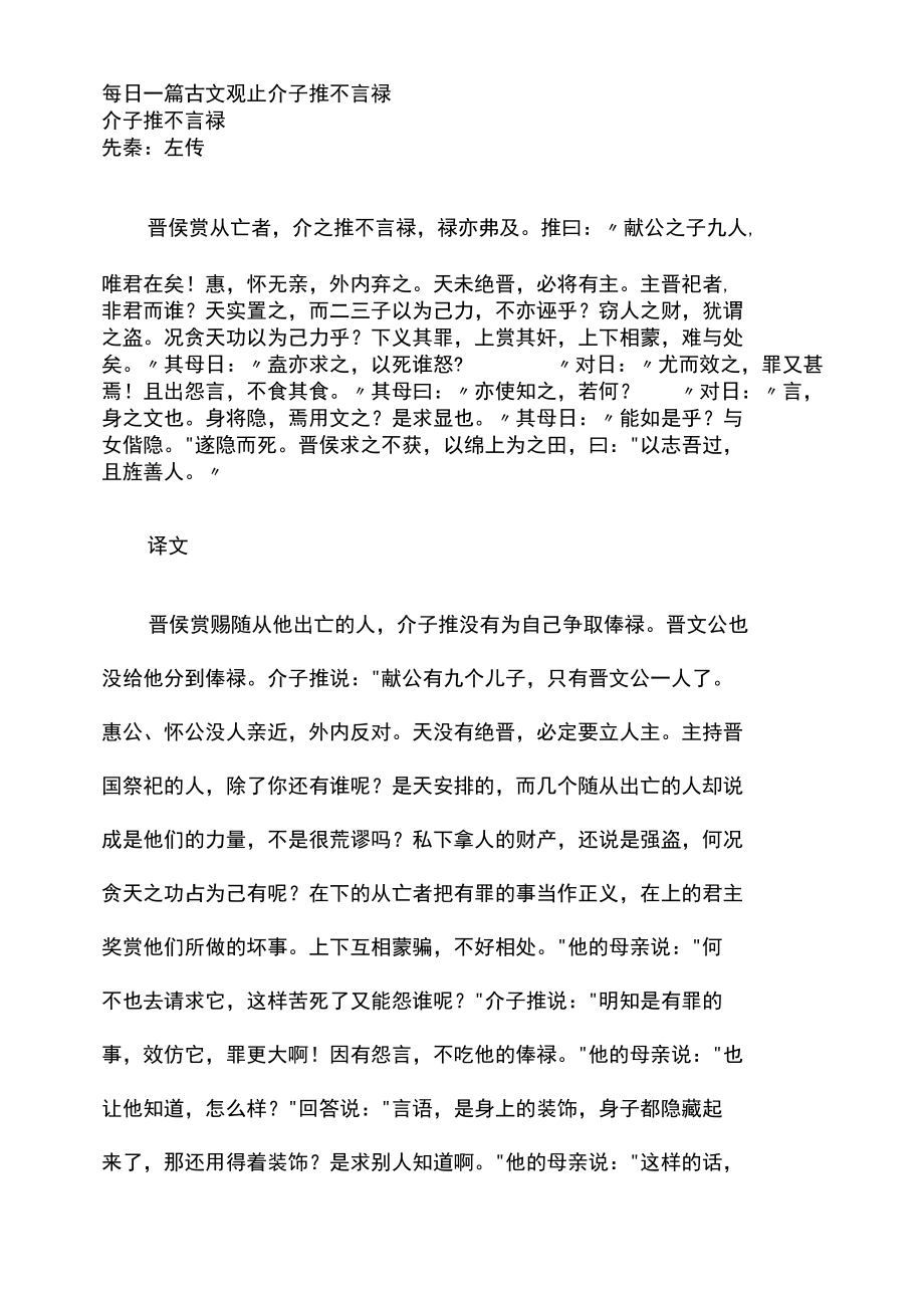 每日一篇古文观止 介子推不言禄.docx_第1页