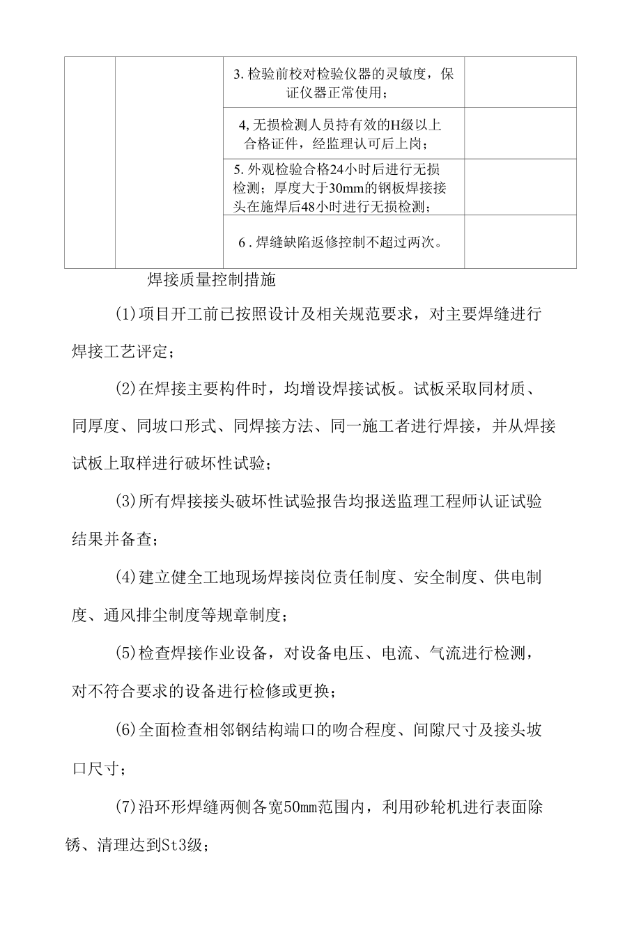 焊接质量控制类目及措施.docx_第3页