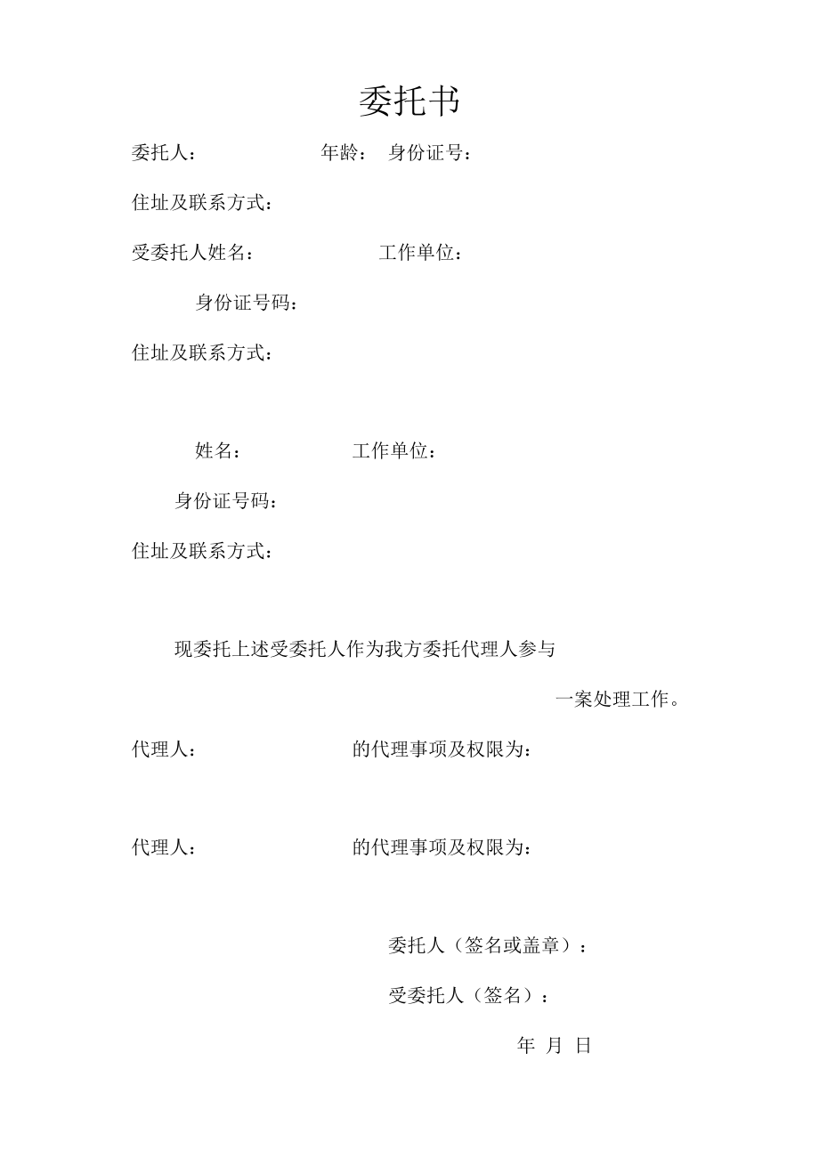 案件处理委托书.docx_第1页