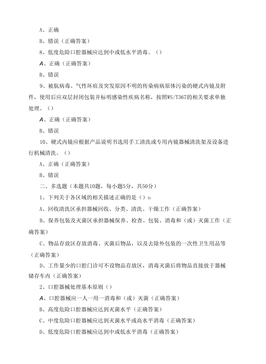 消毒供应室2022年院感测试题.docx_第2页