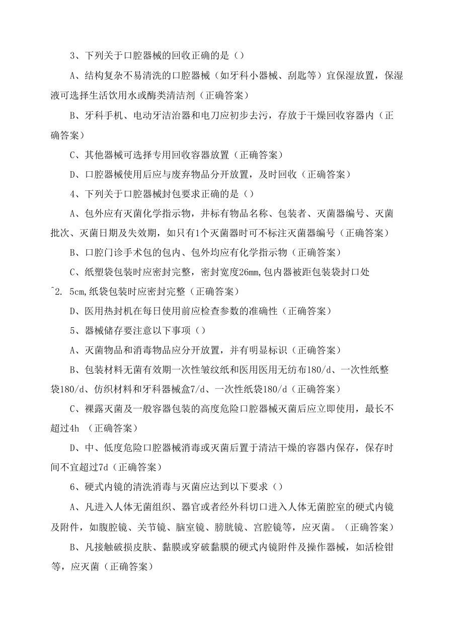 消毒供应室2022年院感测试题.docx_第3页