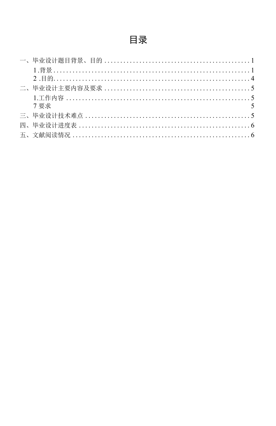 矿用挖掘机斗杆结构有限元分析开题报告.docx_第2页