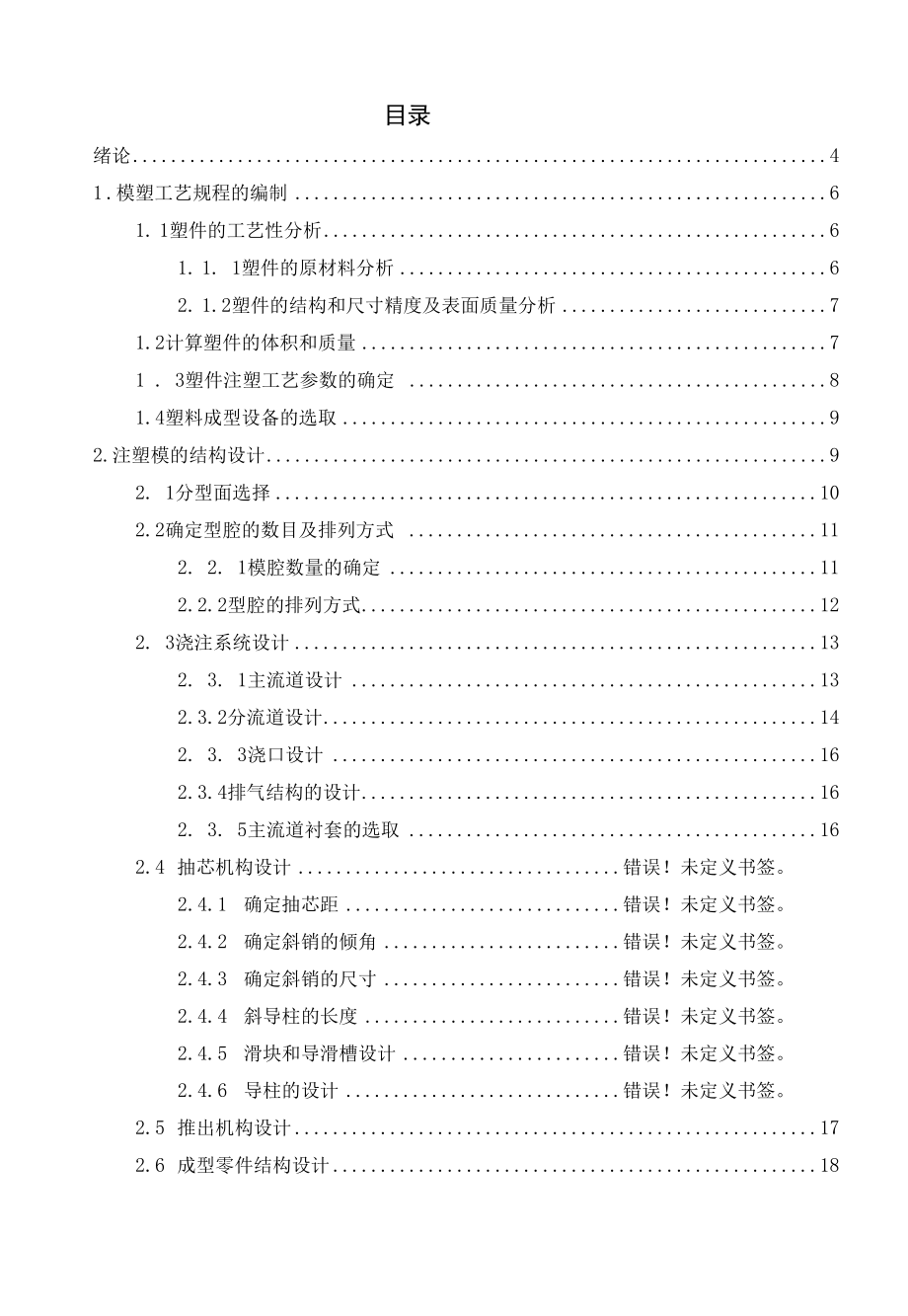 毕业设计（论文）-行车记录仪外壳注塑模具设计.docx_第2页