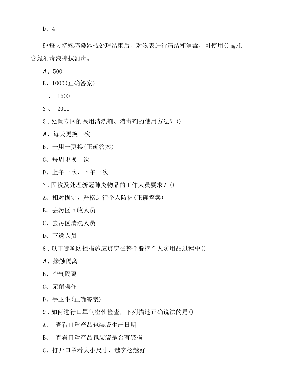 消毒供应中心新冠肺炎防控相关试题.docx_第2页