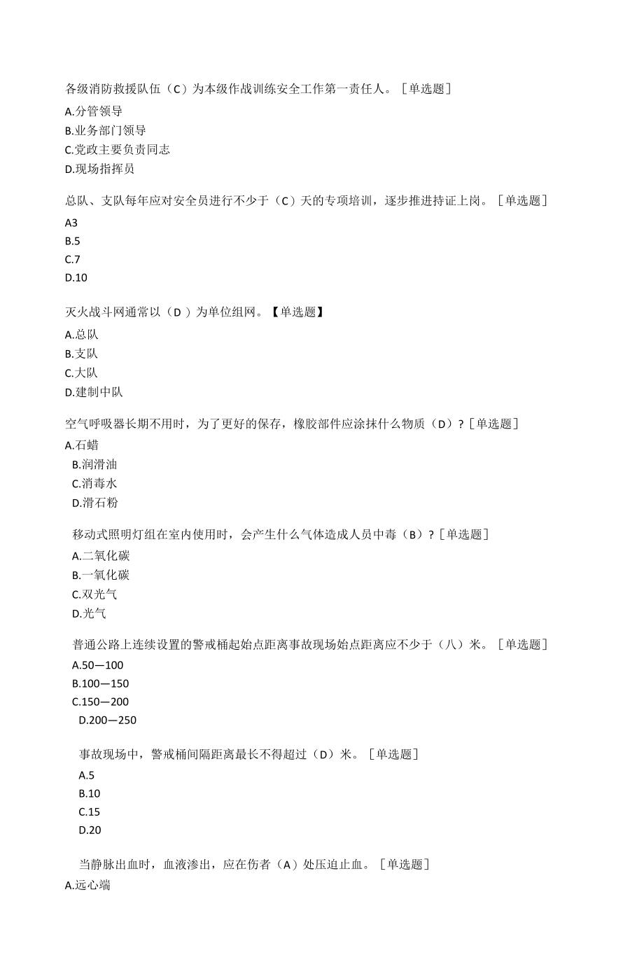 消防职业技能考试题库.docx_第1页