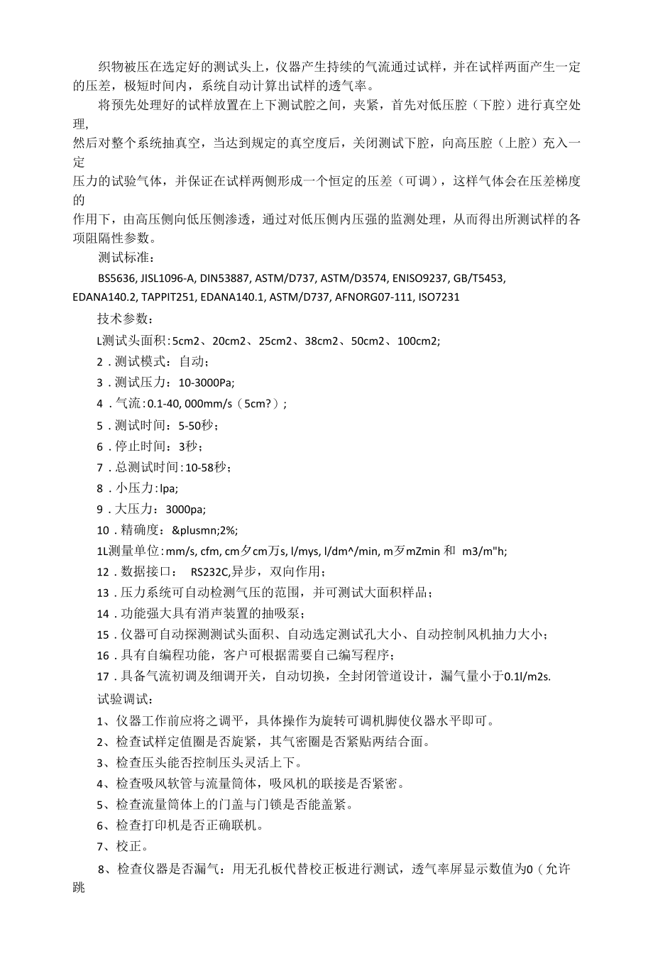 羽绒服装面料透气性测试方法.docx_第2页