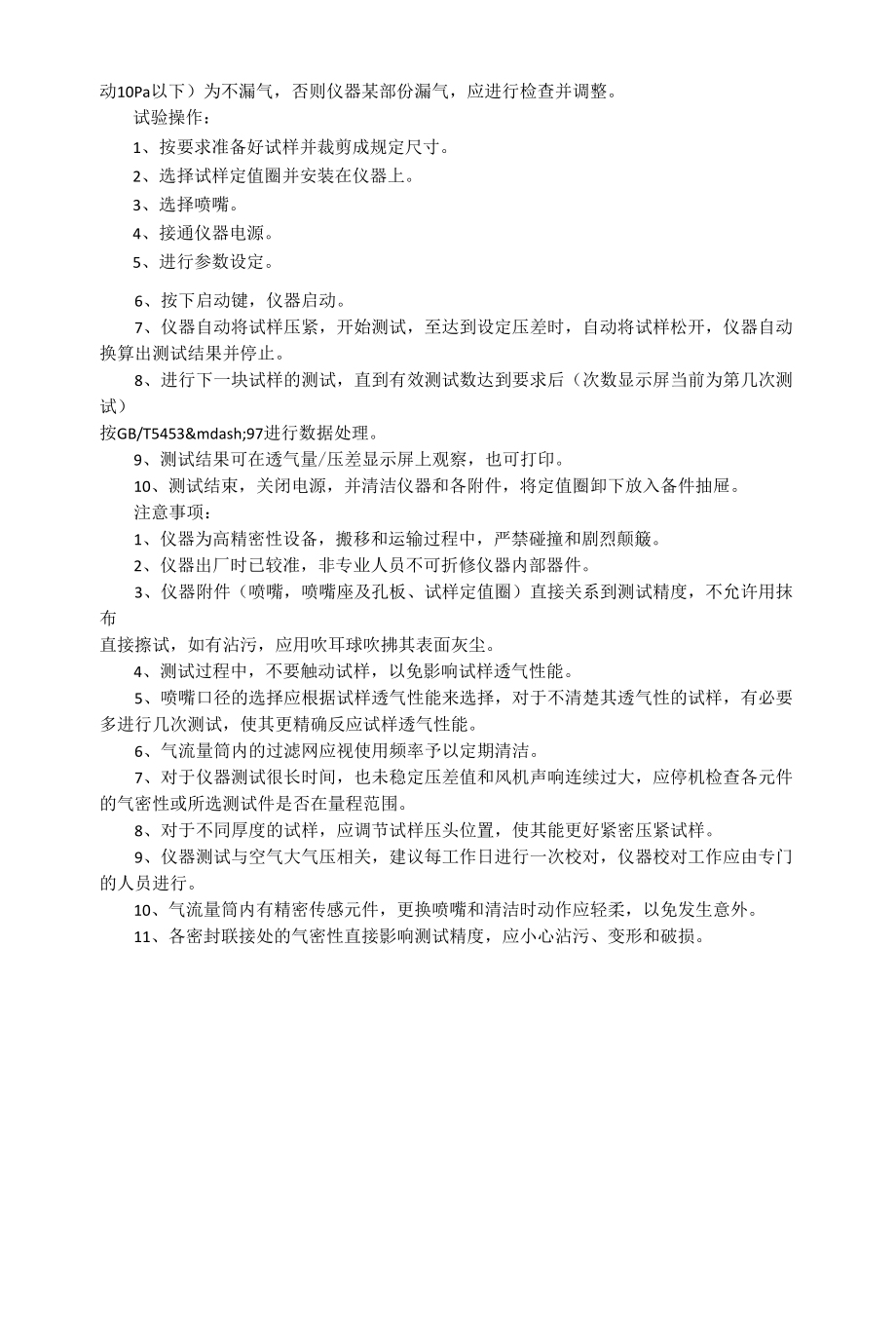 羽绒服装面料透气性测试方法.docx_第3页