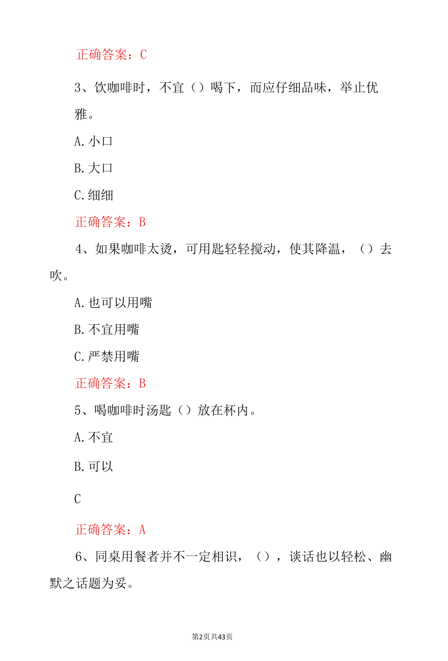 职场新人社交礼仪基本知识竞赛试题（附含答案）.docx_第2页